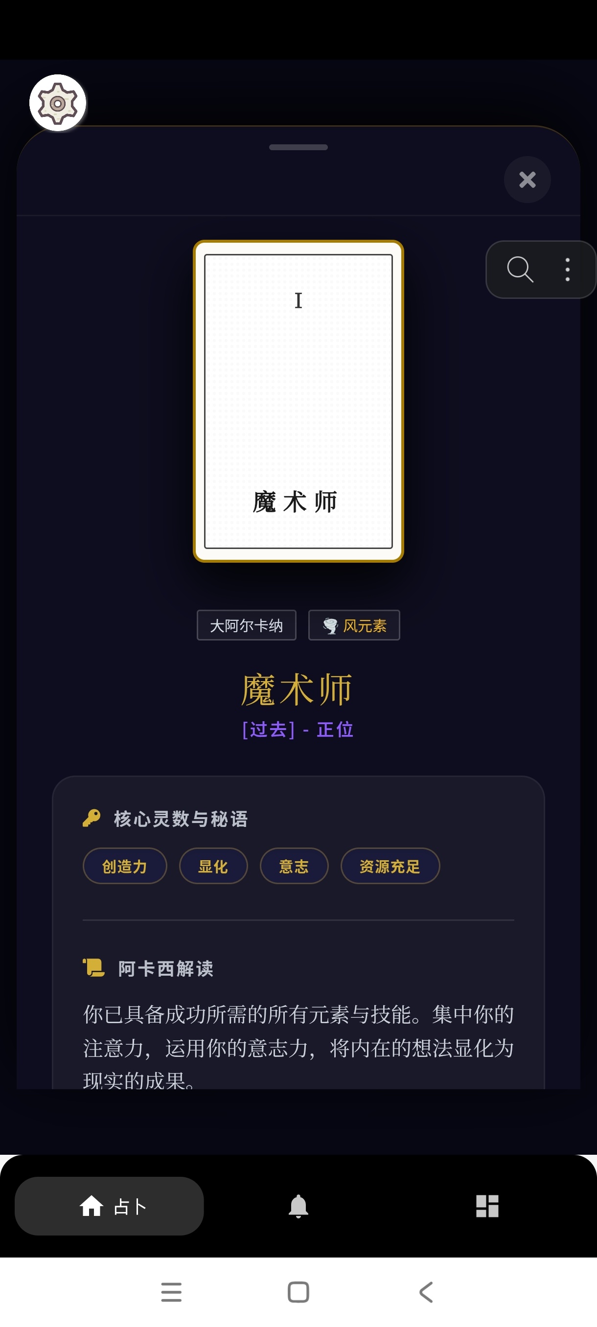 柒号塔罗牌塔罗占卜卡牌解读工具绿化版第6张插图