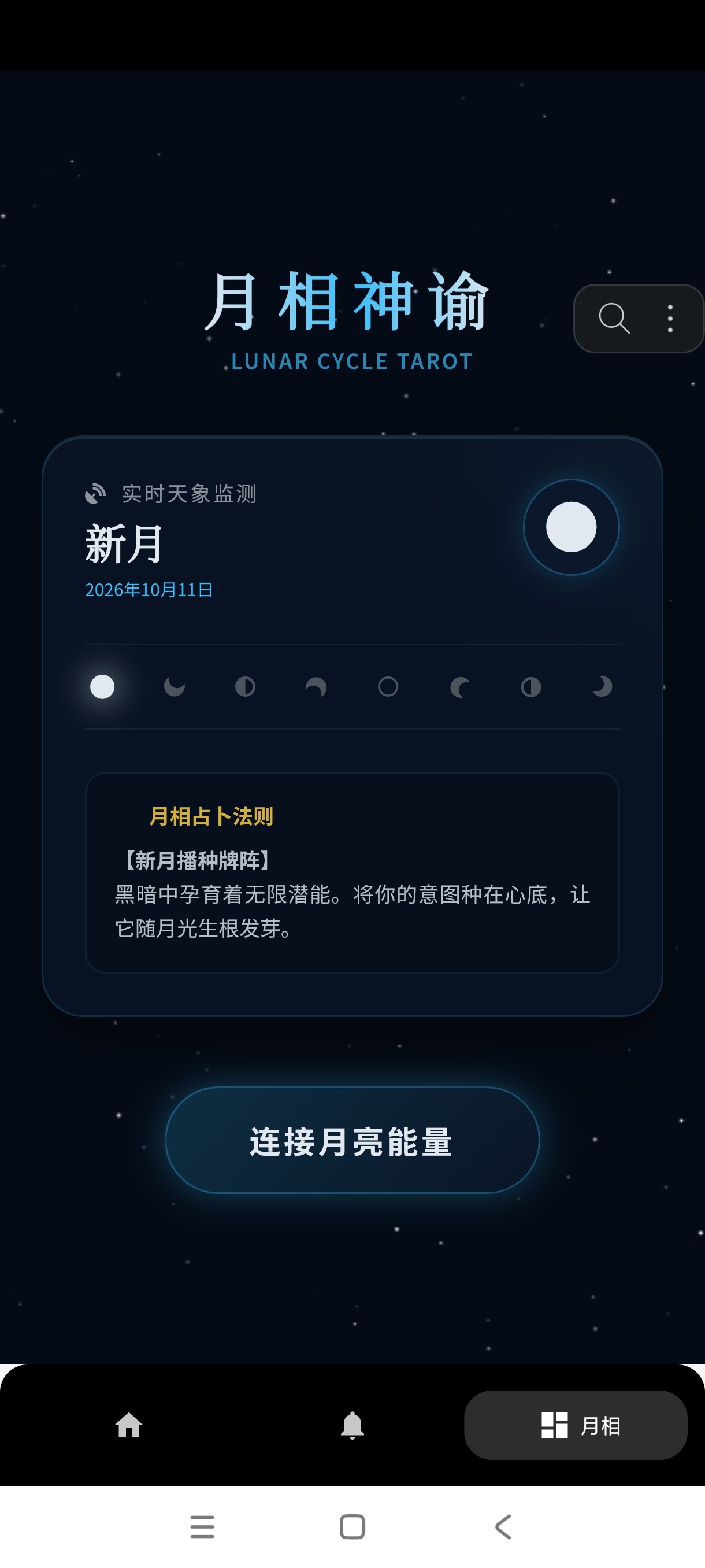 柒号塔罗牌塔罗占卜卡牌解读工具绿化版第9张插图