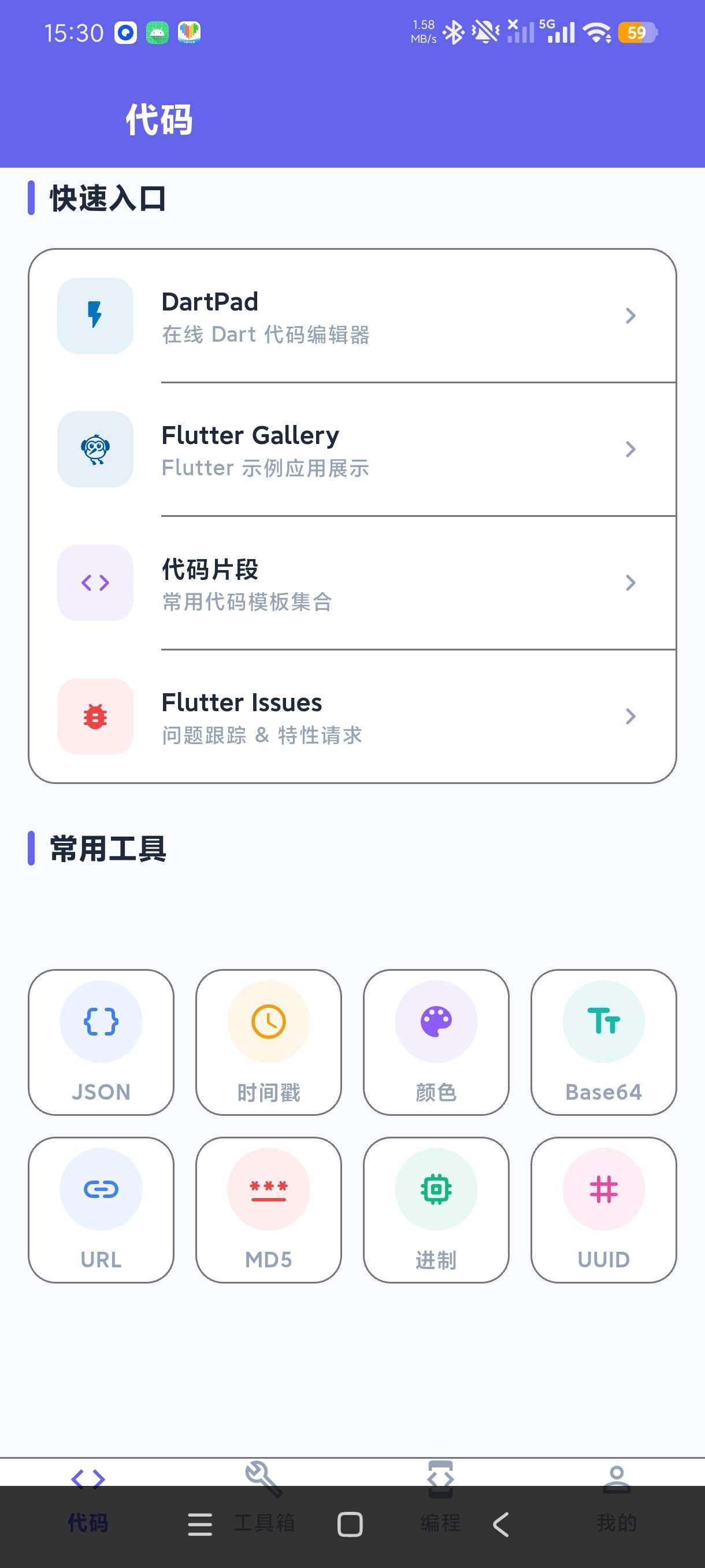 五款编程学习辅助开发工具纯净无广傻瓜操作+安卓版第10张插图