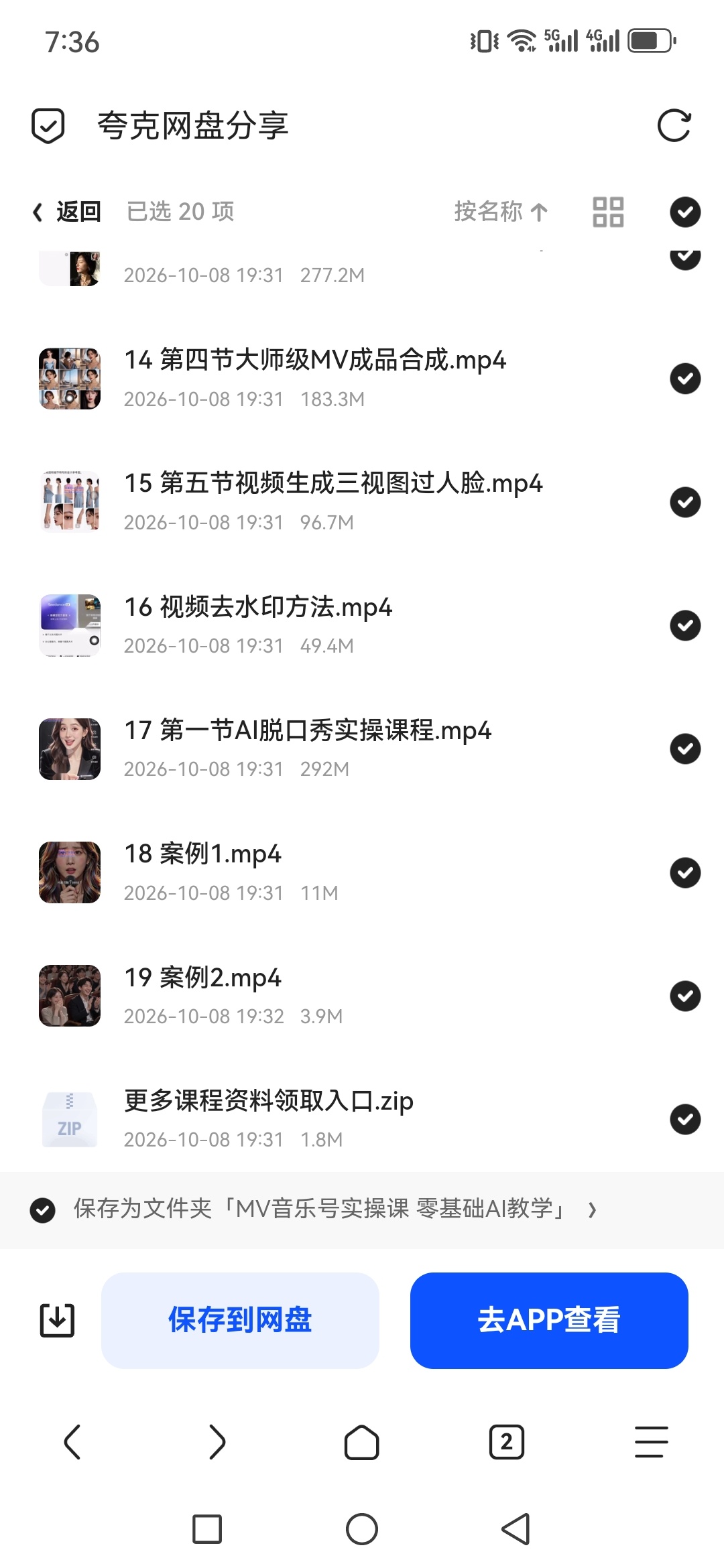 「MV音乐号实操课 零基础AI教学」第6张插图