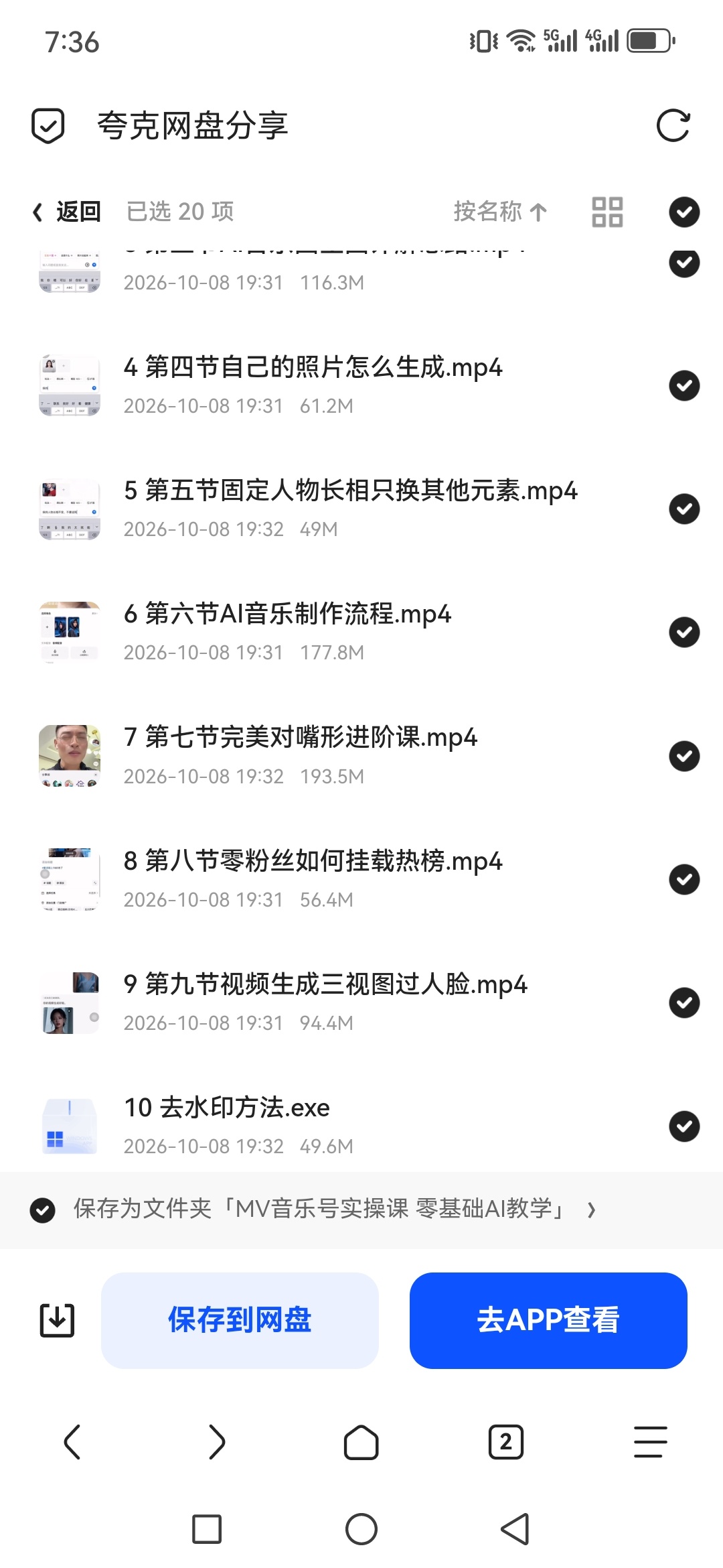 「MV音乐号实操课 零基础AI教学」第5张插图