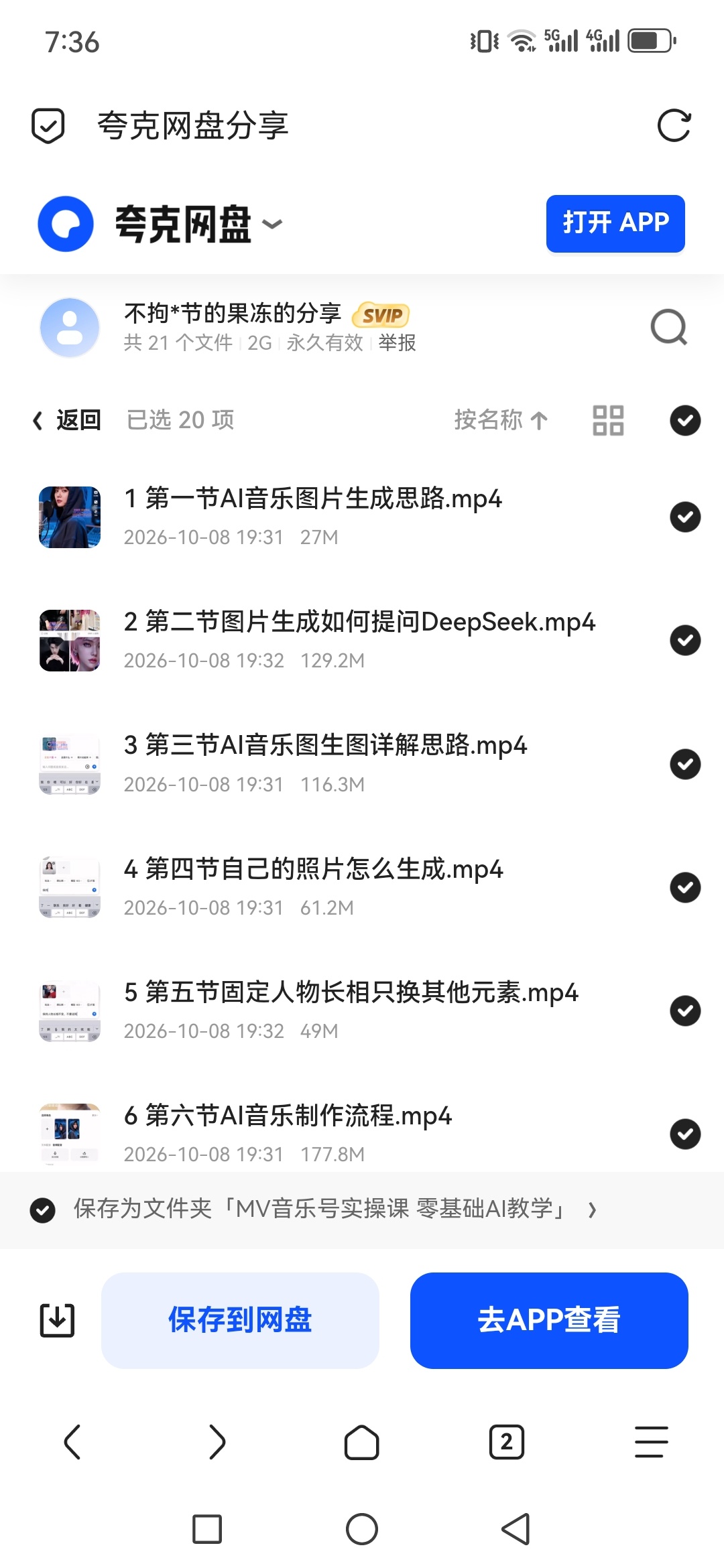 「MV音乐号实操课 零基础AI教学」第4张插图