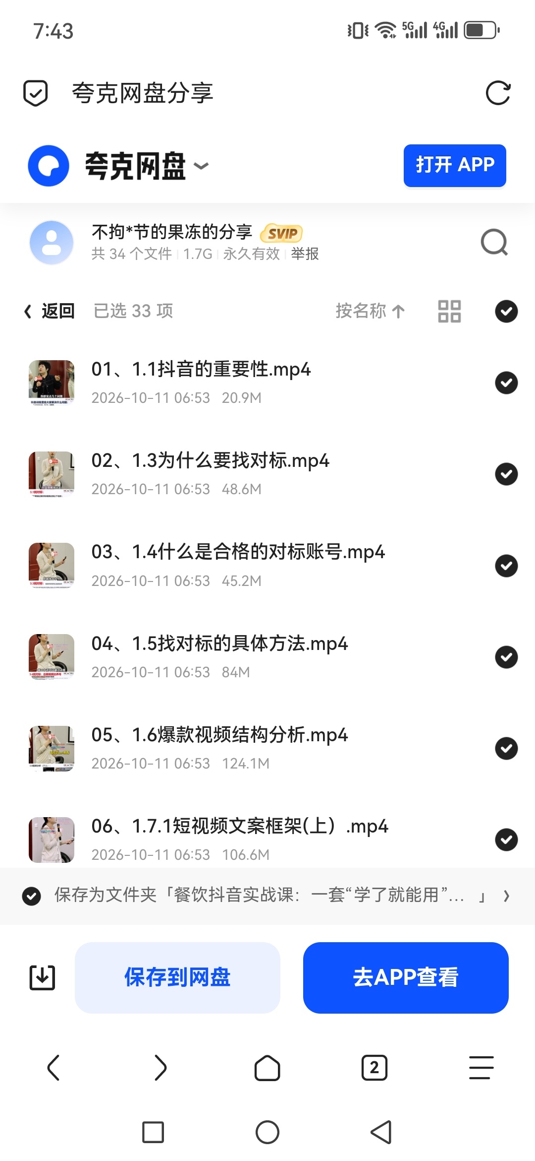 「餐饮抖音实战课：一套“学了就能用”的全链路方法论」第5张插图