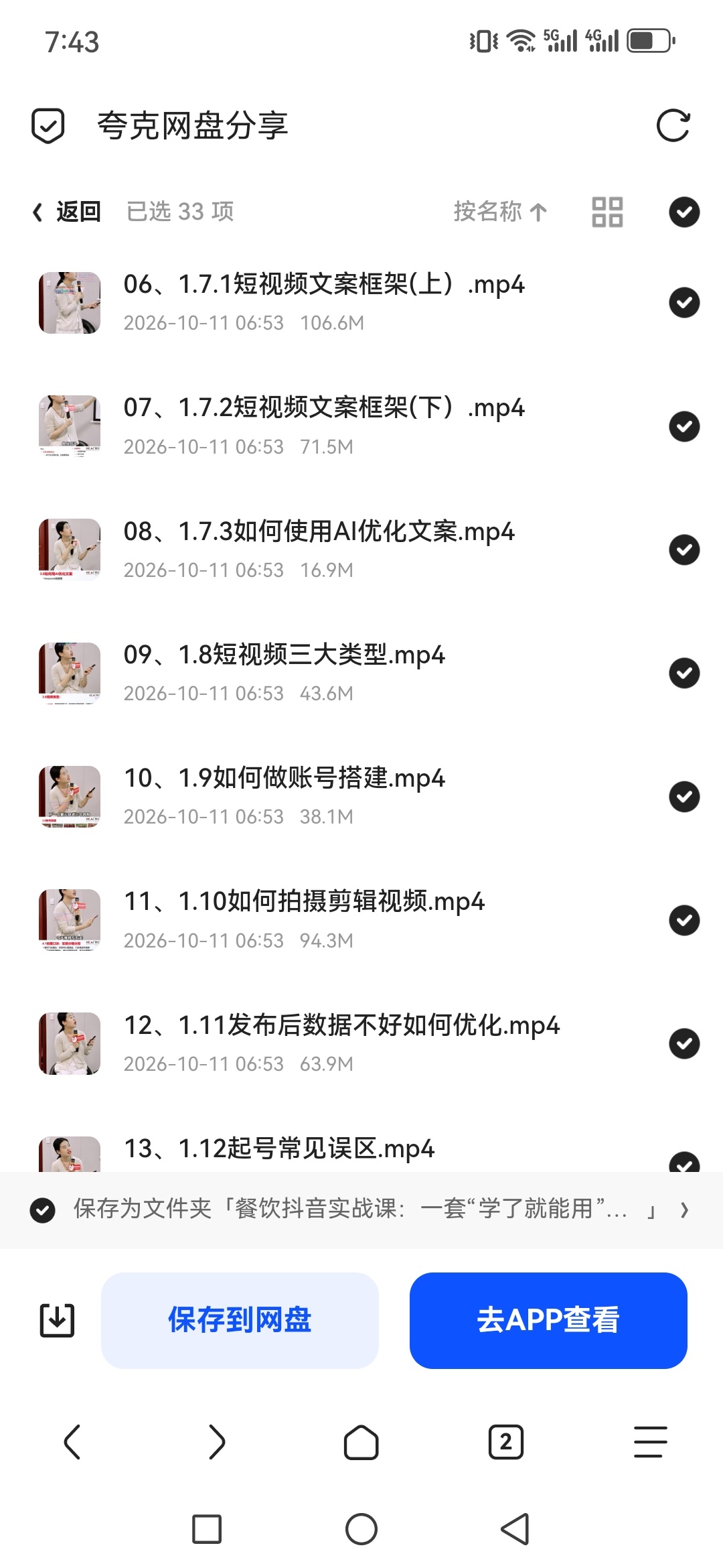 「餐饮抖音实战课：一套“学了就能用”的全链路方法论」第6张插图