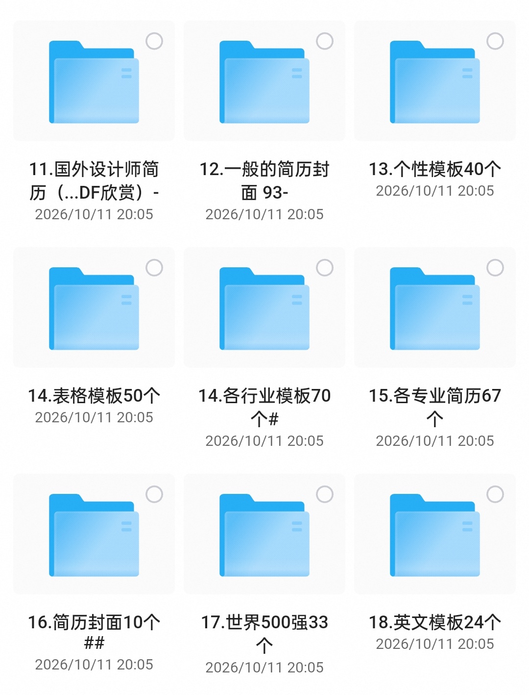 ：各类高端Wor简历模板 972个①（内容过多自行查看）第5张插图