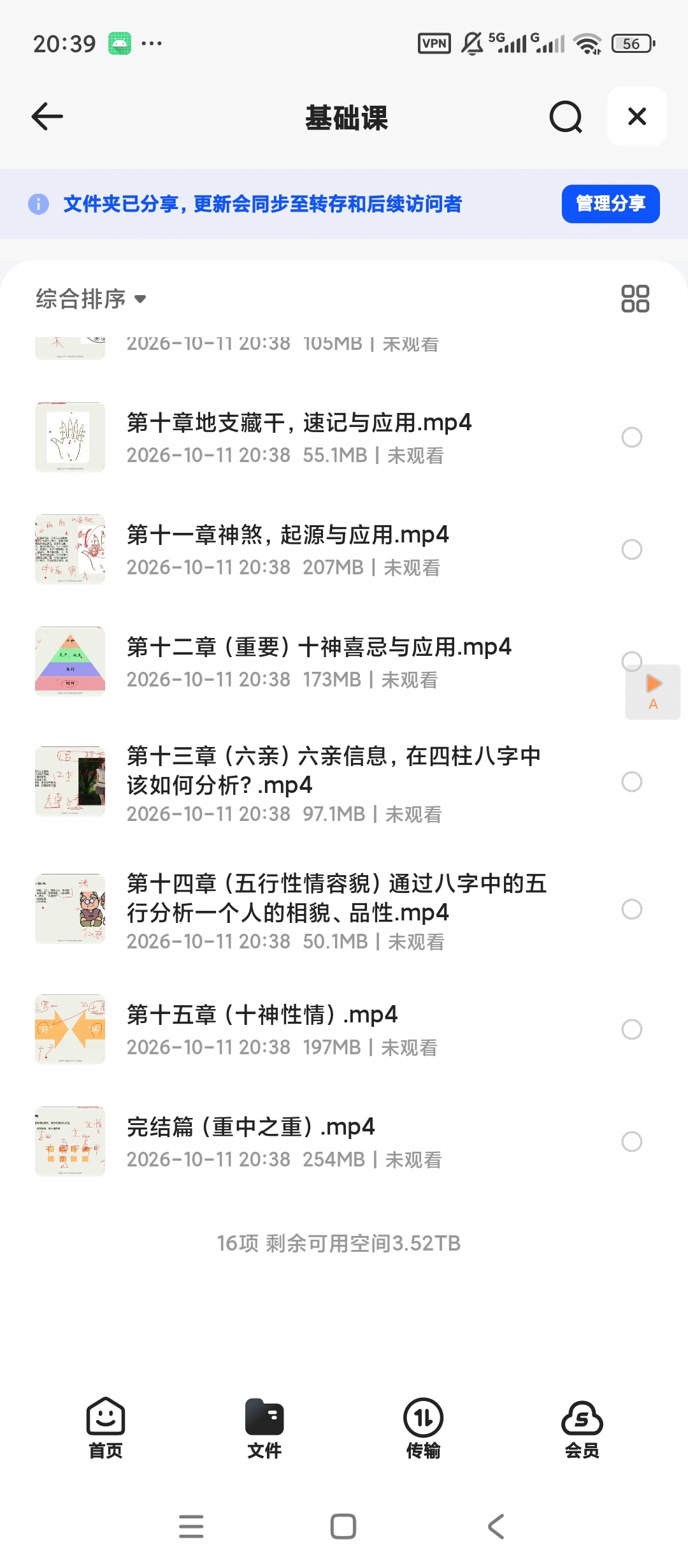 星辰八字教程｜命理入门+精准排盘（基础到高阶实战案例）第5张插图