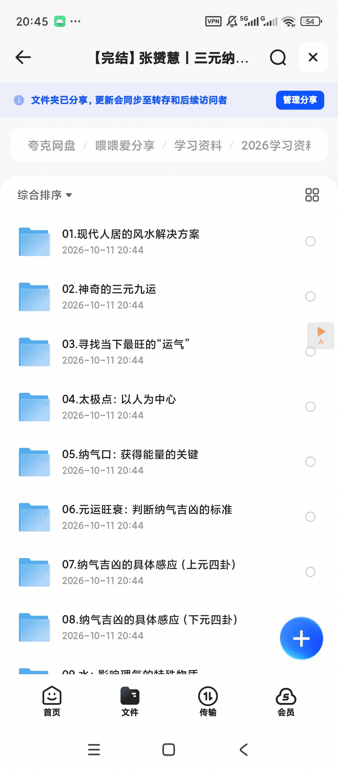 完结张赟慧丨三元纳气风水详解第4张插图