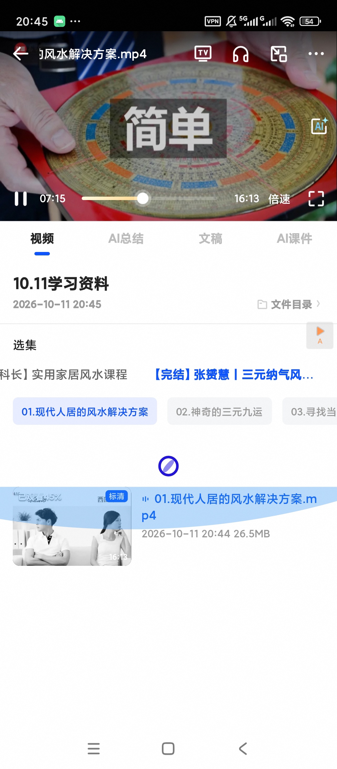 完结张赟慧丨三元纳气风水详解第5张插图