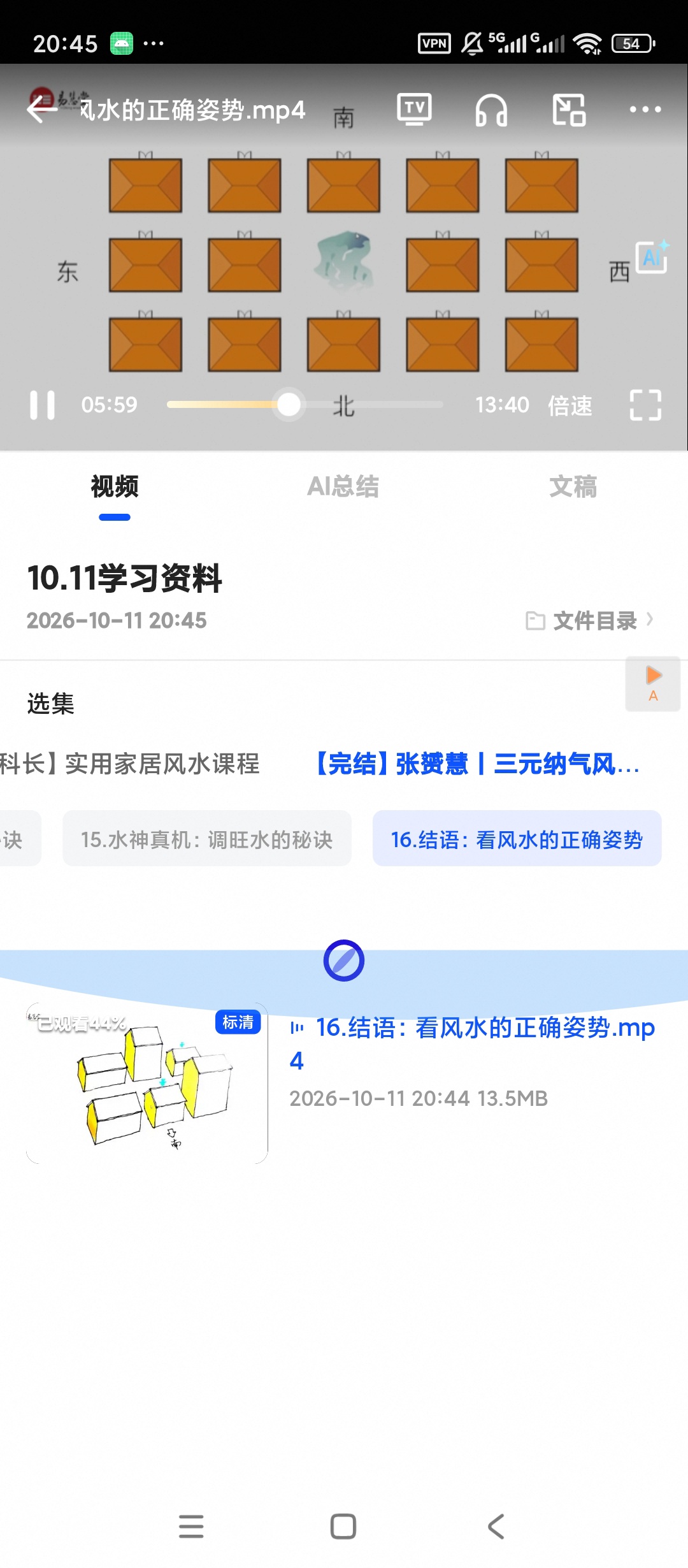 完结张赟慧丨三元纳气风水详解第6张插图