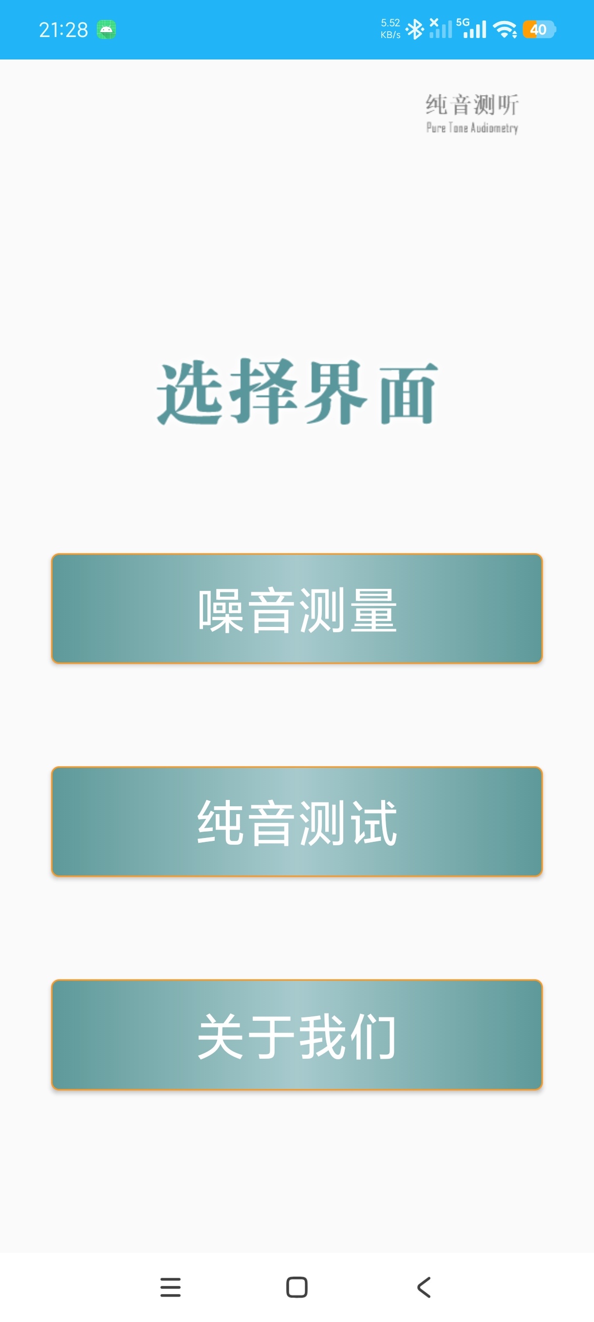 分贝仪噪音量居家测听力+噪音检测高级纯净版第5张插图 分贝仪噪音量居家测听力+噪音检测高级纯净版第5张插图