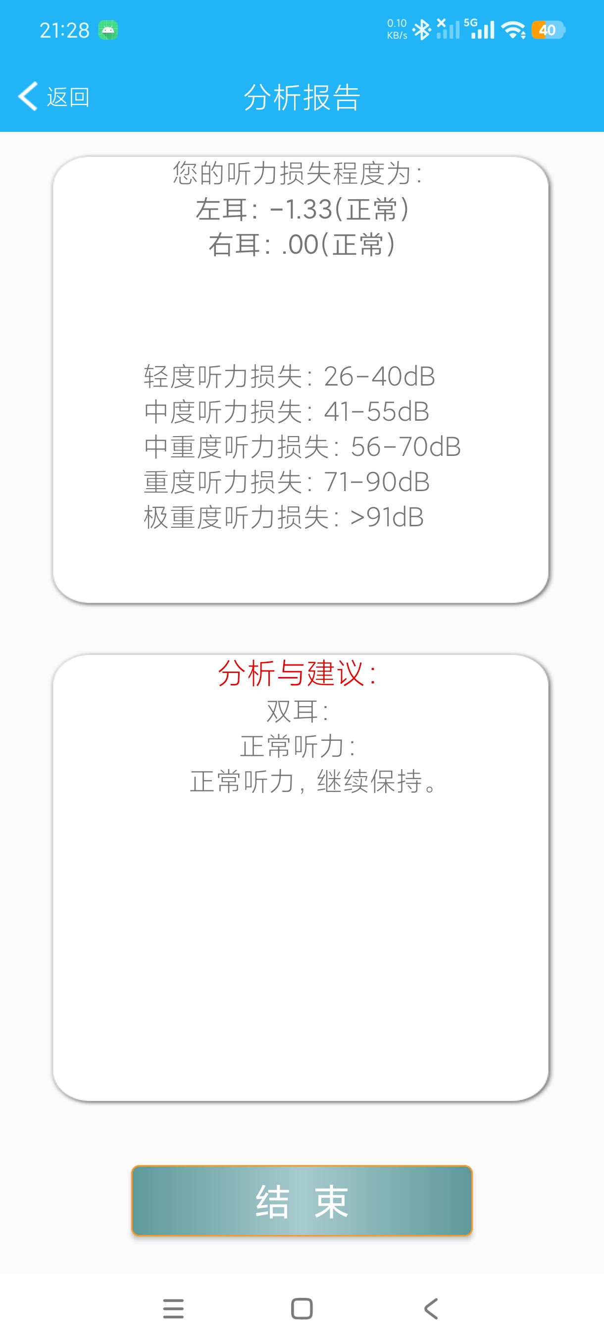 分贝仪噪音量居家测听力+噪音检测高级纯净版第7张插图 分贝仪噪音量居家测听力+噪音检测高级纯净版第7张插图