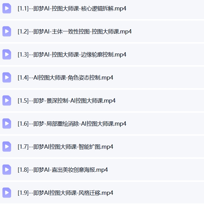 即梦AI控图大师课：从“能生成”到“精准可控”，系统掌握第5张插图