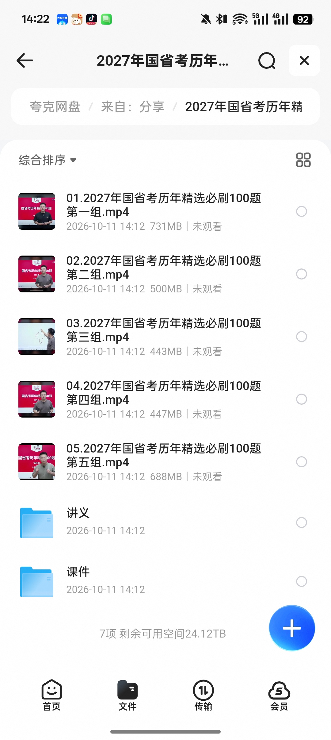 2027国省考精选必刷100题｜配套视频+讲义课件第5张插图