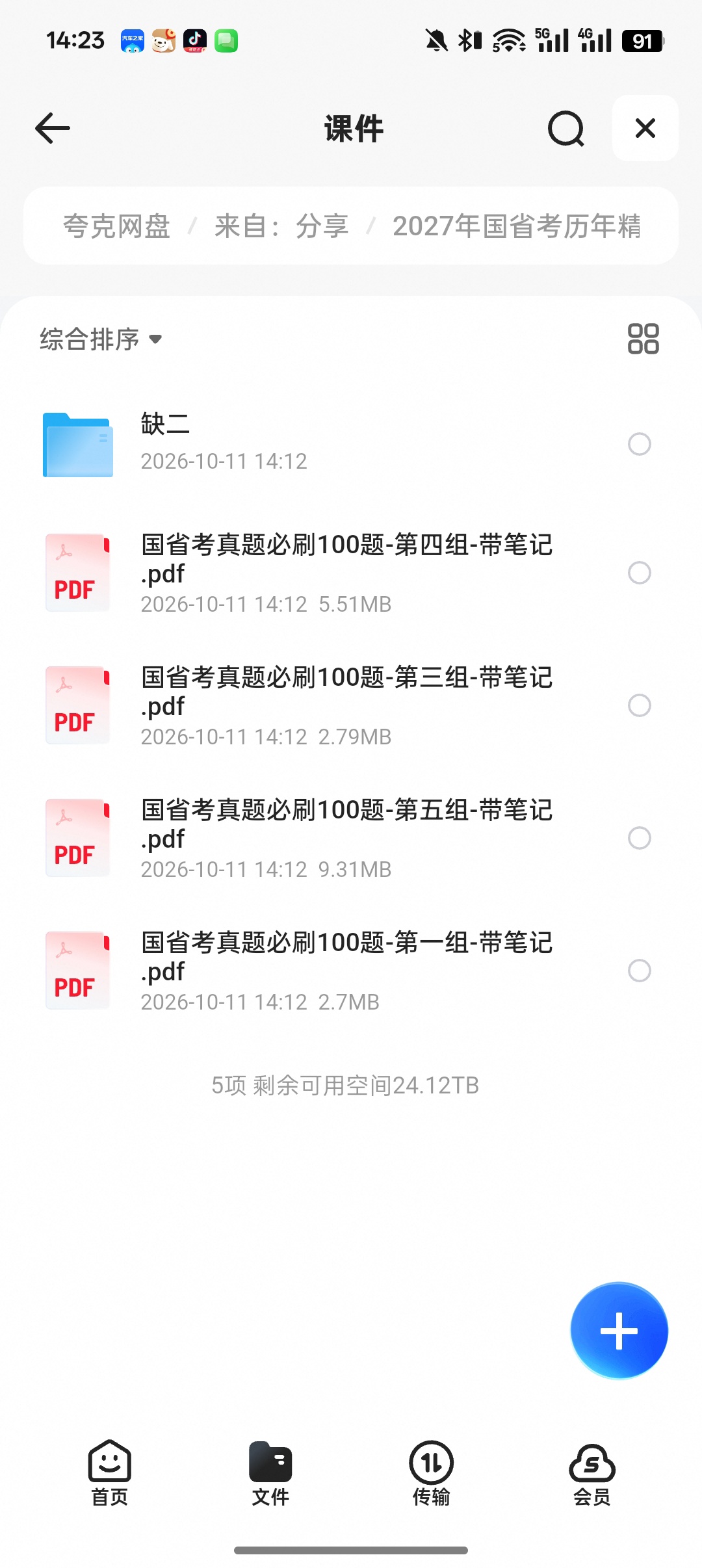 2027国省考精选必刷100题｜配套视频+讲义课件第6张插图