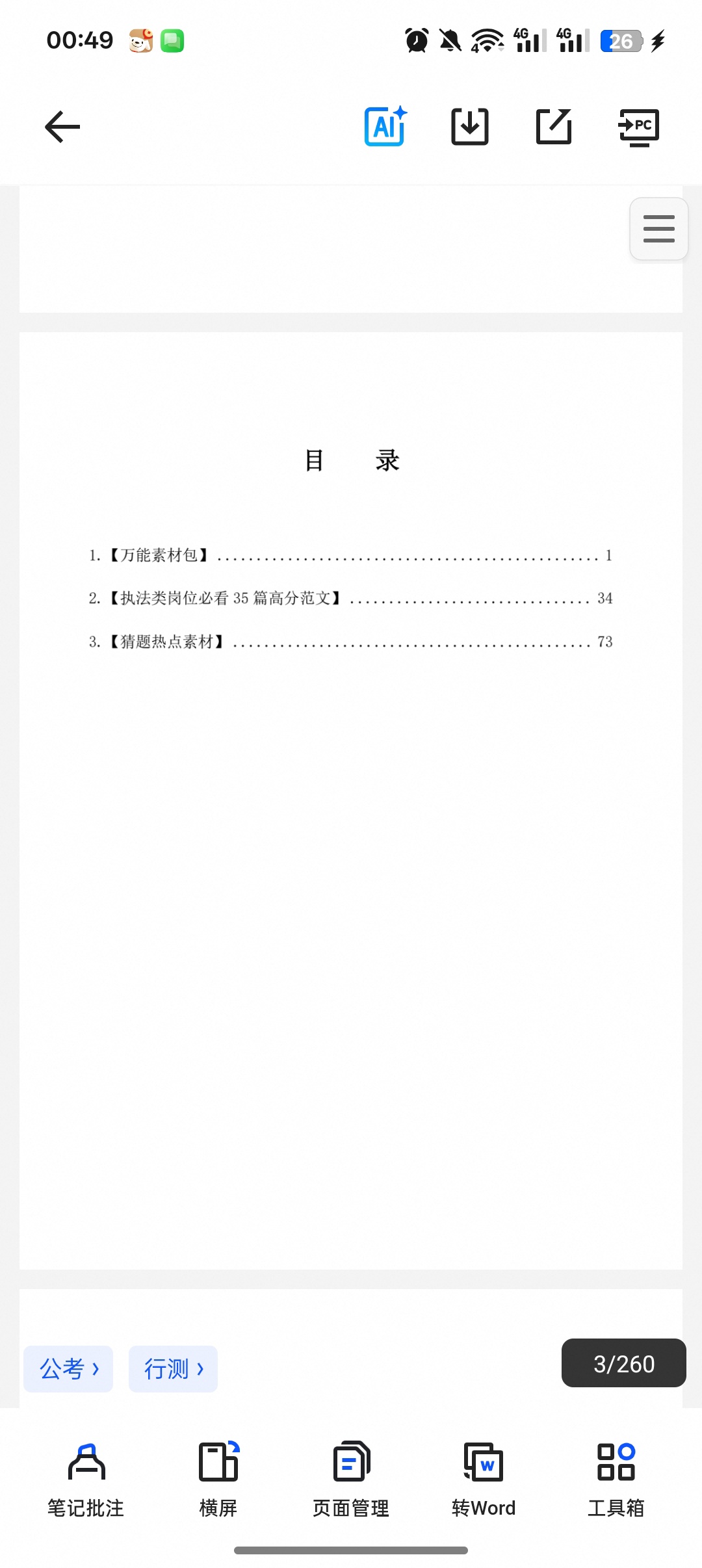 2027袁东申论冲刺预测素材｜考前救命干货第6张插图