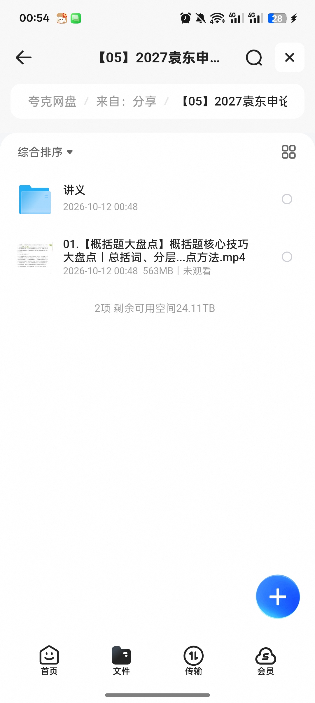 2027袁东申论领跑营冲刺预测班｜10.12更新第5张插图