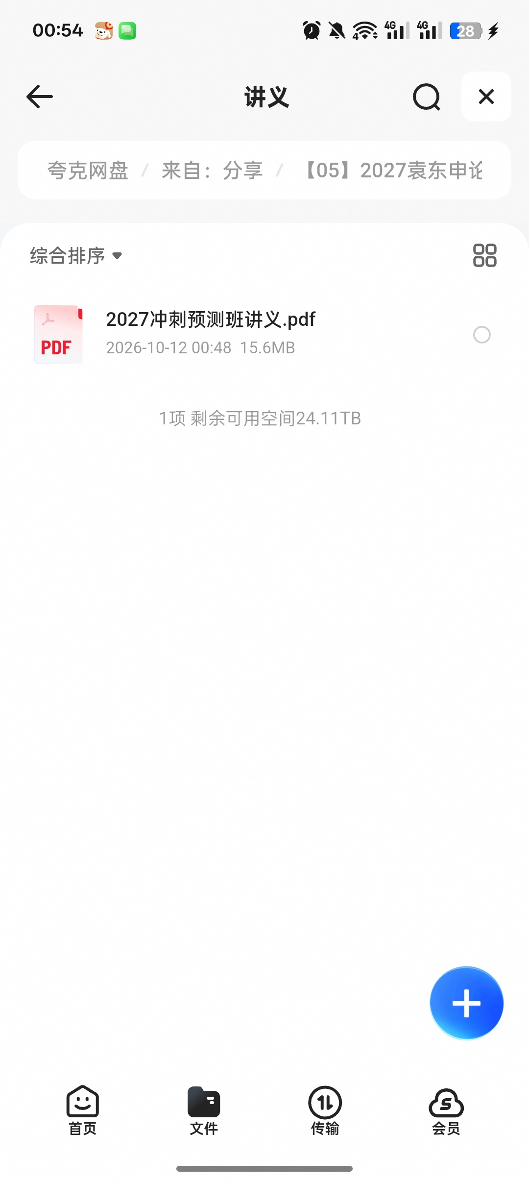 2027袁东申论领跑营冲刺预测班|10.12更新第6张插图 2027袁东申论领跑营冲刺预测班|10.12更新第6张插图