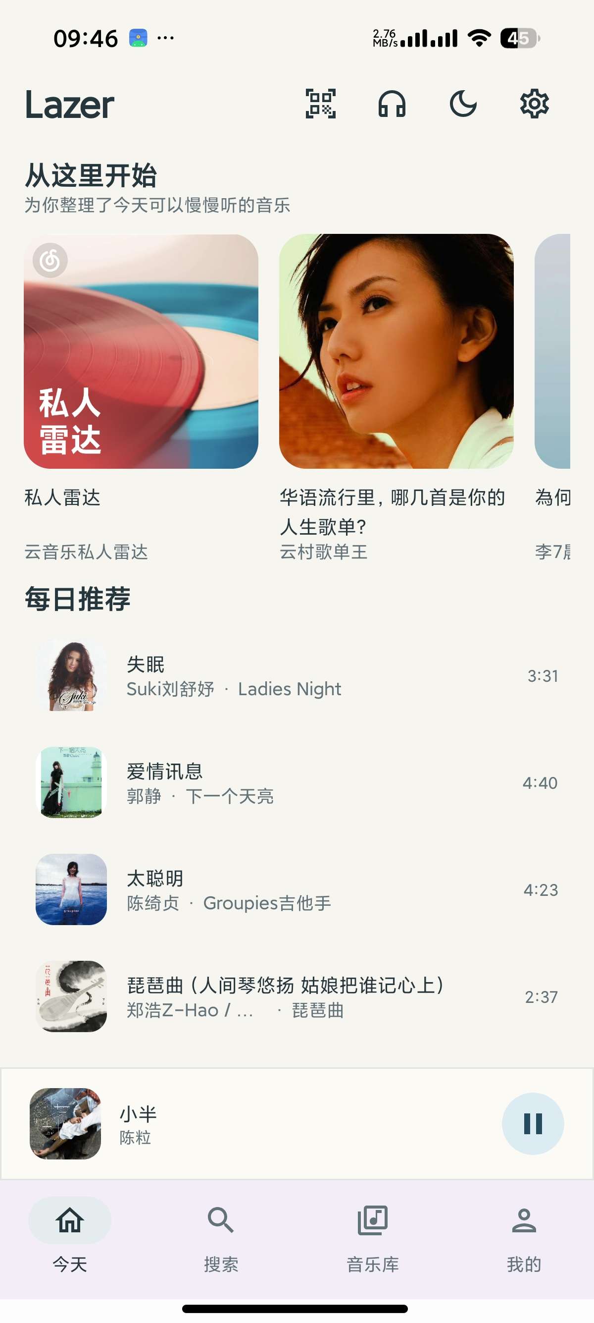 Lazer v1.4🎵安静专注的网X云音乐第三方第5张插图