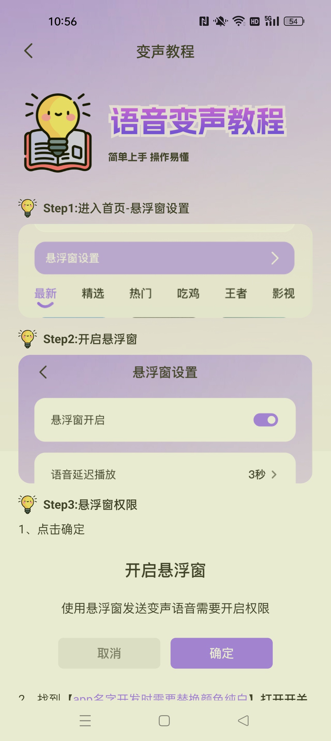 三角洲免费辅助器⭐游戏变声器 准心辅助⭐第7张插图