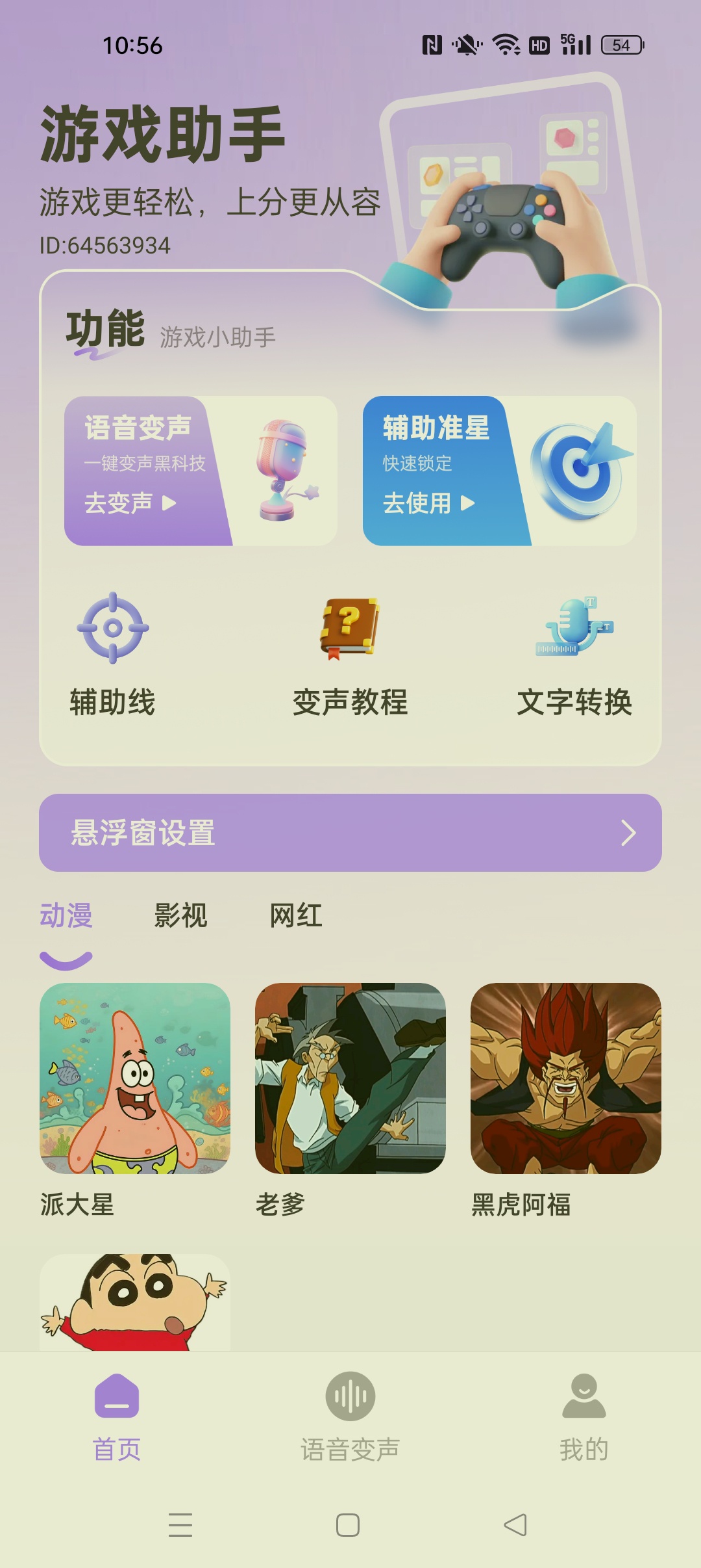 三角洲免费辅助器⭐游戏变声器 准心辅助⭐第5张插图