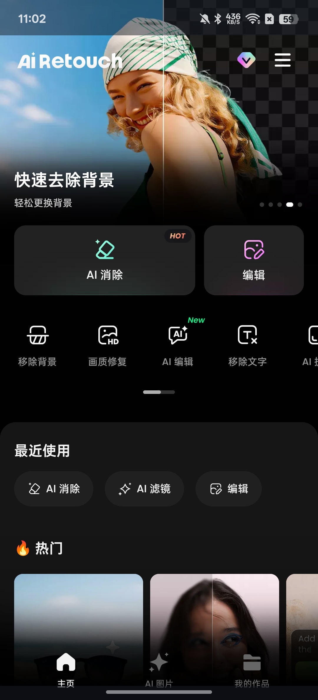 AI Retouch移除杂物,美颜美体好用第7张插图 AI Retouch移除杂物,美颜美体好用第7张插图