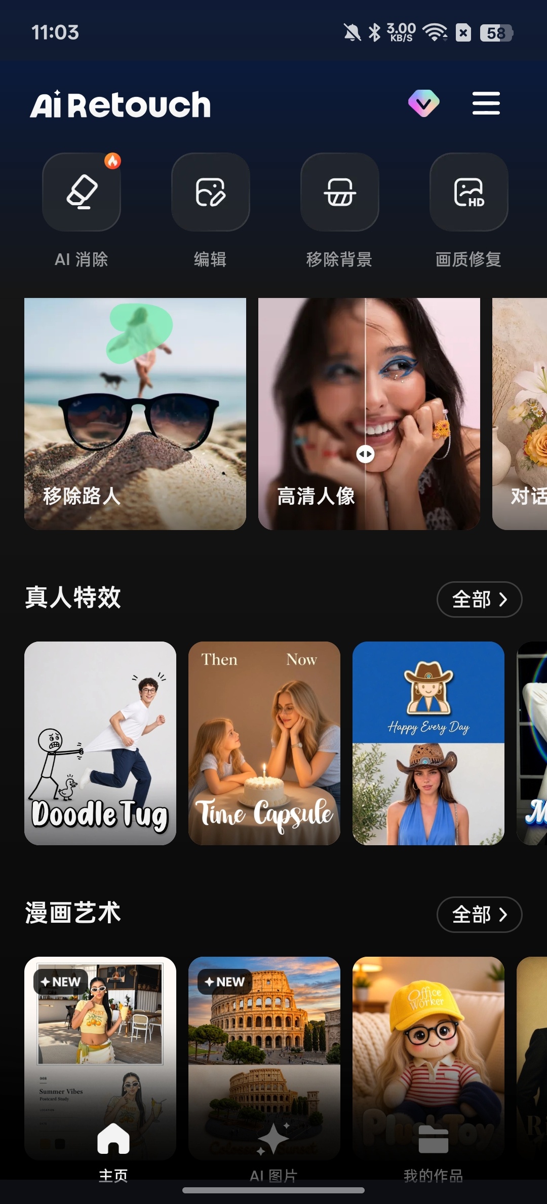 AI Retouch移除杂物，美颜美体好用第6张插图