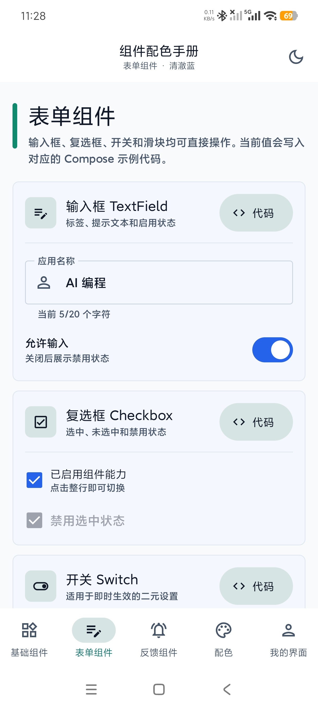 ai编程1.0.3辅助开发工具+内置多条代码🉑复制第6张插图 ai编程1.0.3辅助开发工具+内置多条代码🉑复制第6张插图