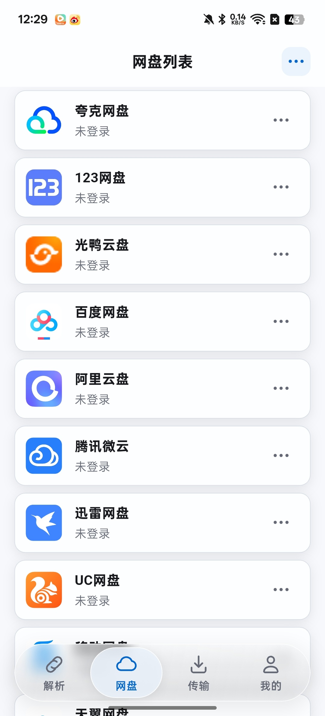 文析助手一键解析各大网盘不限速下载第7张插图