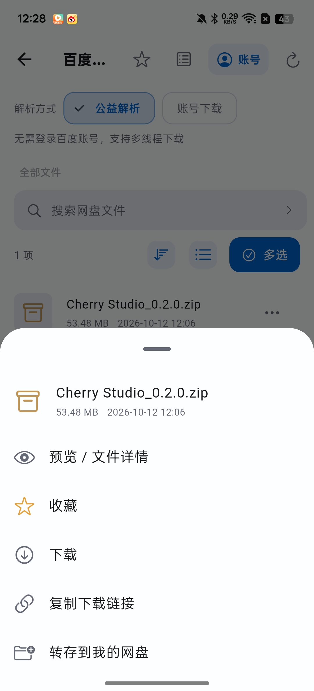 文析助手一键解析各大网盘不限速下载第6张插图
