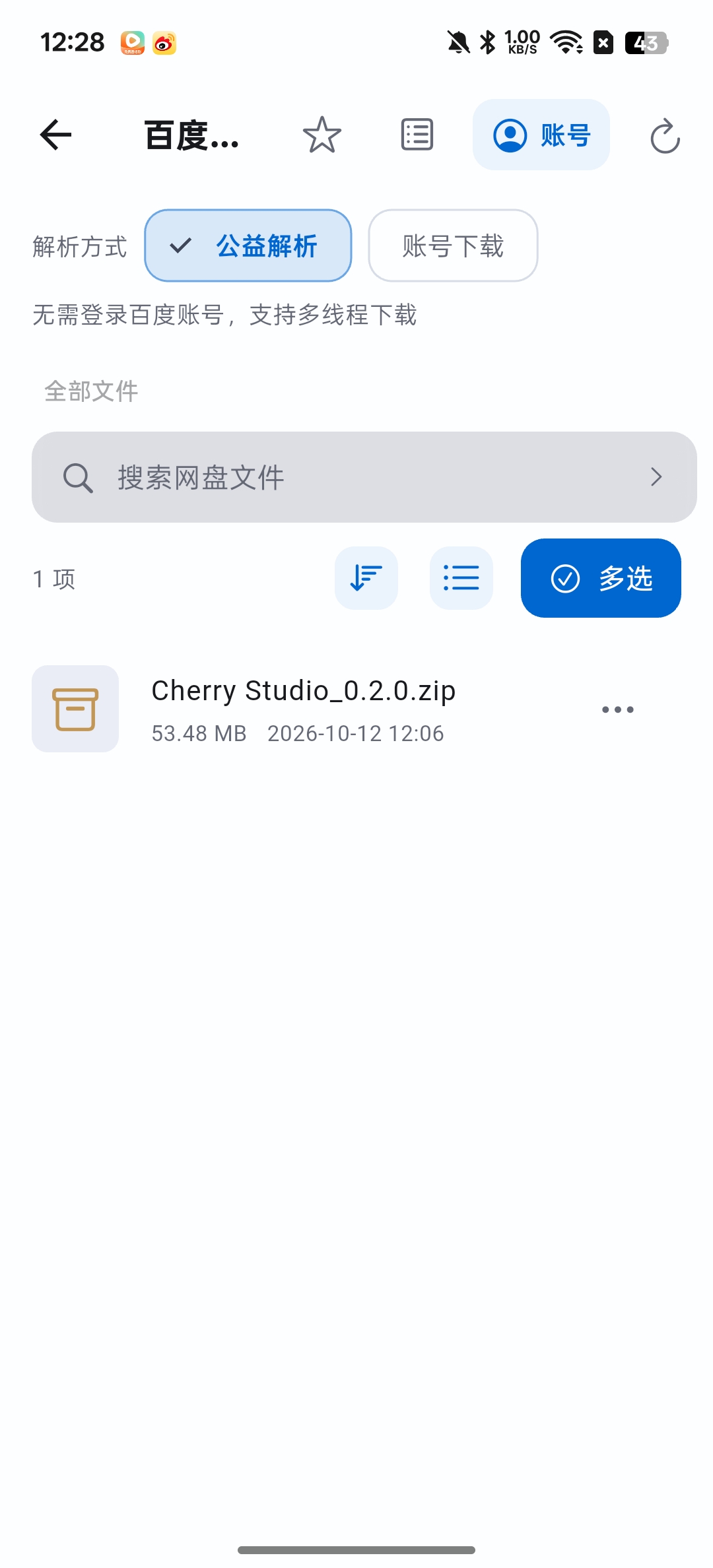 文析助手一键解析各大网盘不限速下载第9张插图