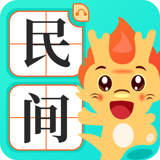 民间故事大全高级版儿童有声故事海量故事音频第5张插图 民间故事大全高级版儿童有声故事海量故事音频第5张插图