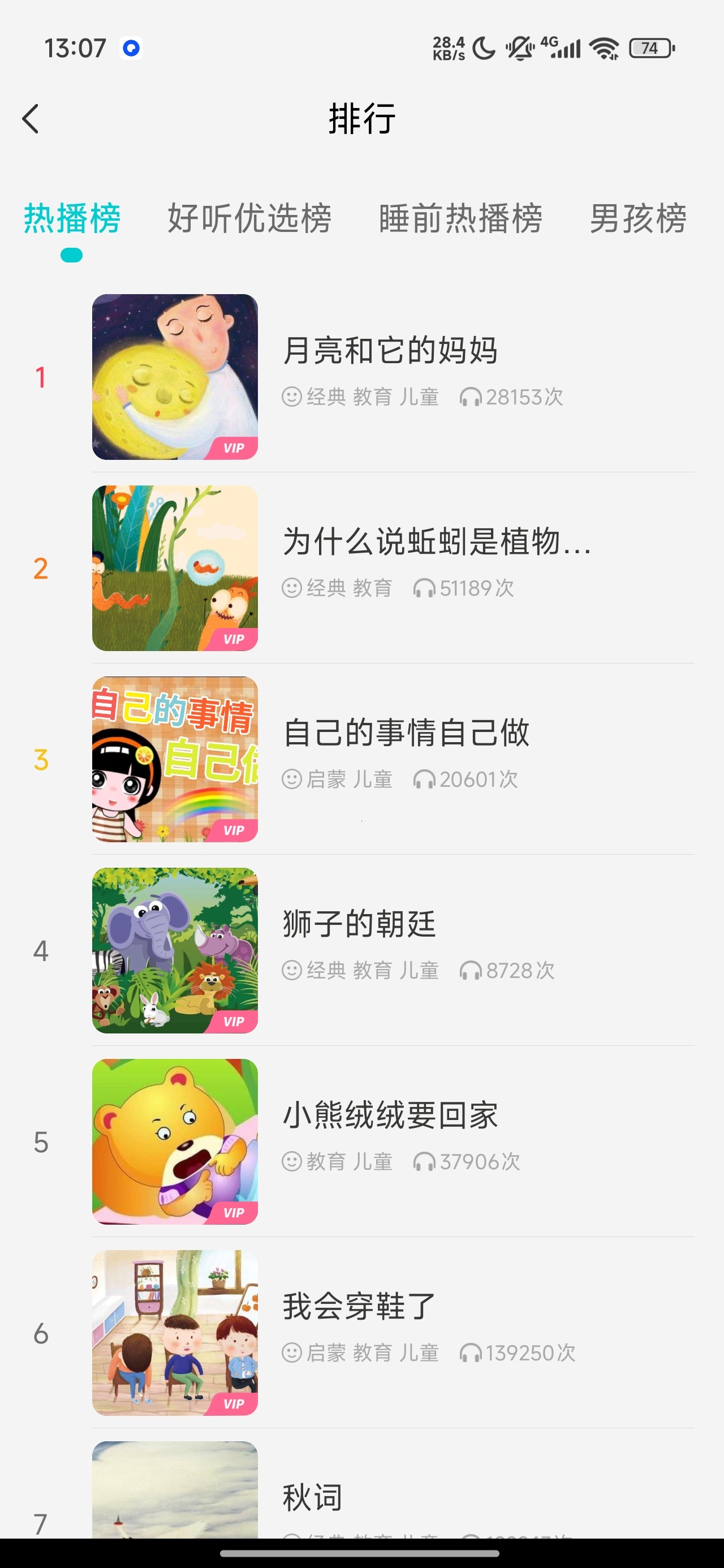 民间故事大全高级版儿童有声故事海量故事音频第7张插图 民间故事大全高级版儿童有声故事海量故事音频第7张插图