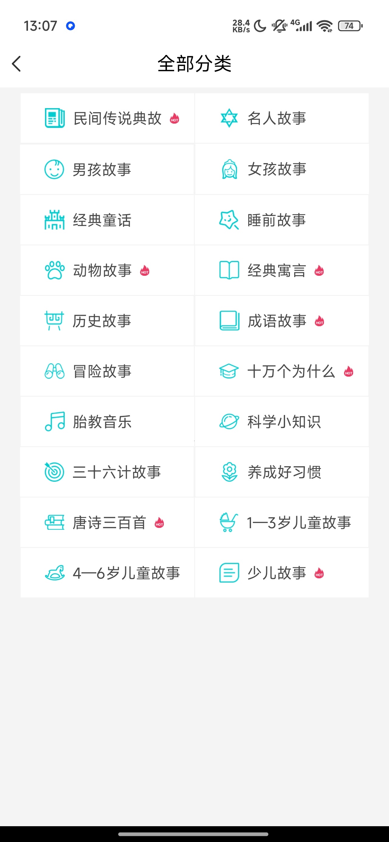 民间故事大全高级版儿童有声故事海量故事音频第9张插图 民间故事大全高级版儿童有声故事海量故事音频第9张插图