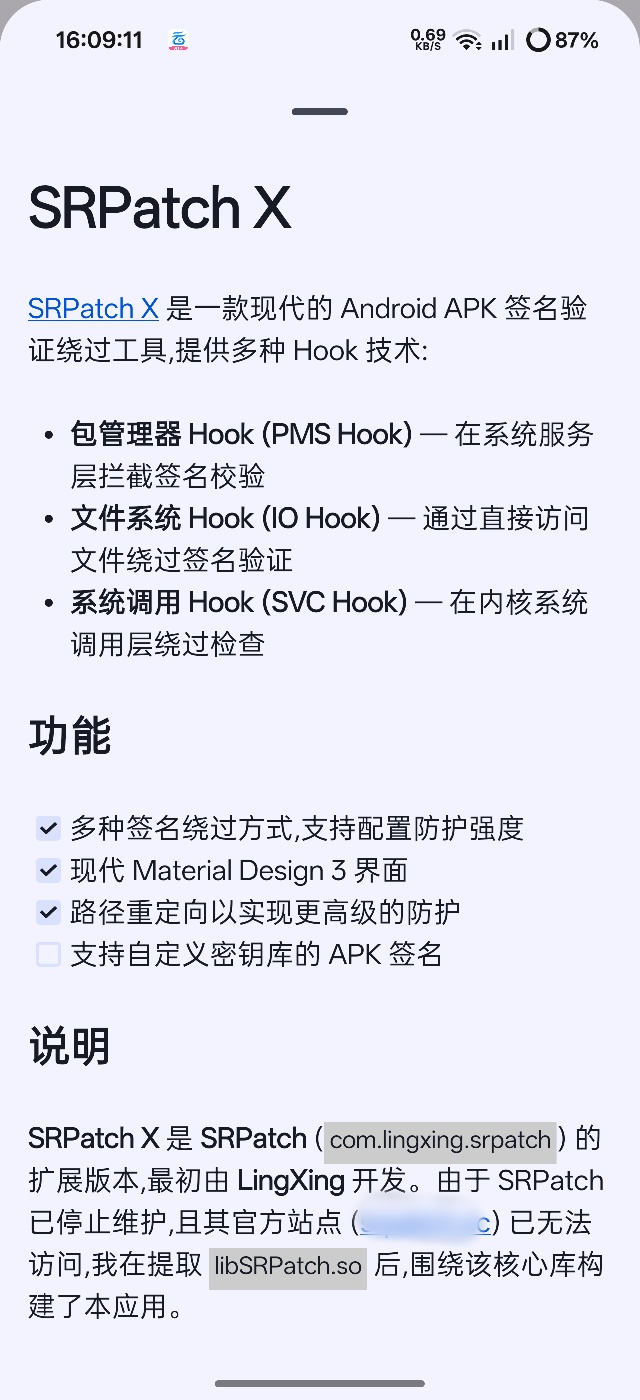 SRPatch X 超强签名效验去除工具第7张插图 SRPatch X 超强签名效验去除工具第7张插图