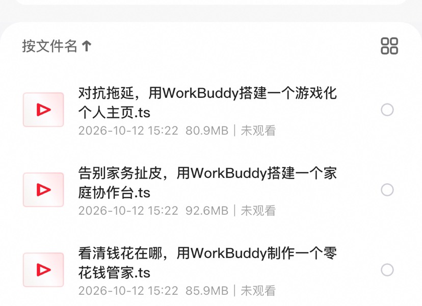 王佳梁·WorkBuddy实战课：如何做出实用生活小工具第4张插图