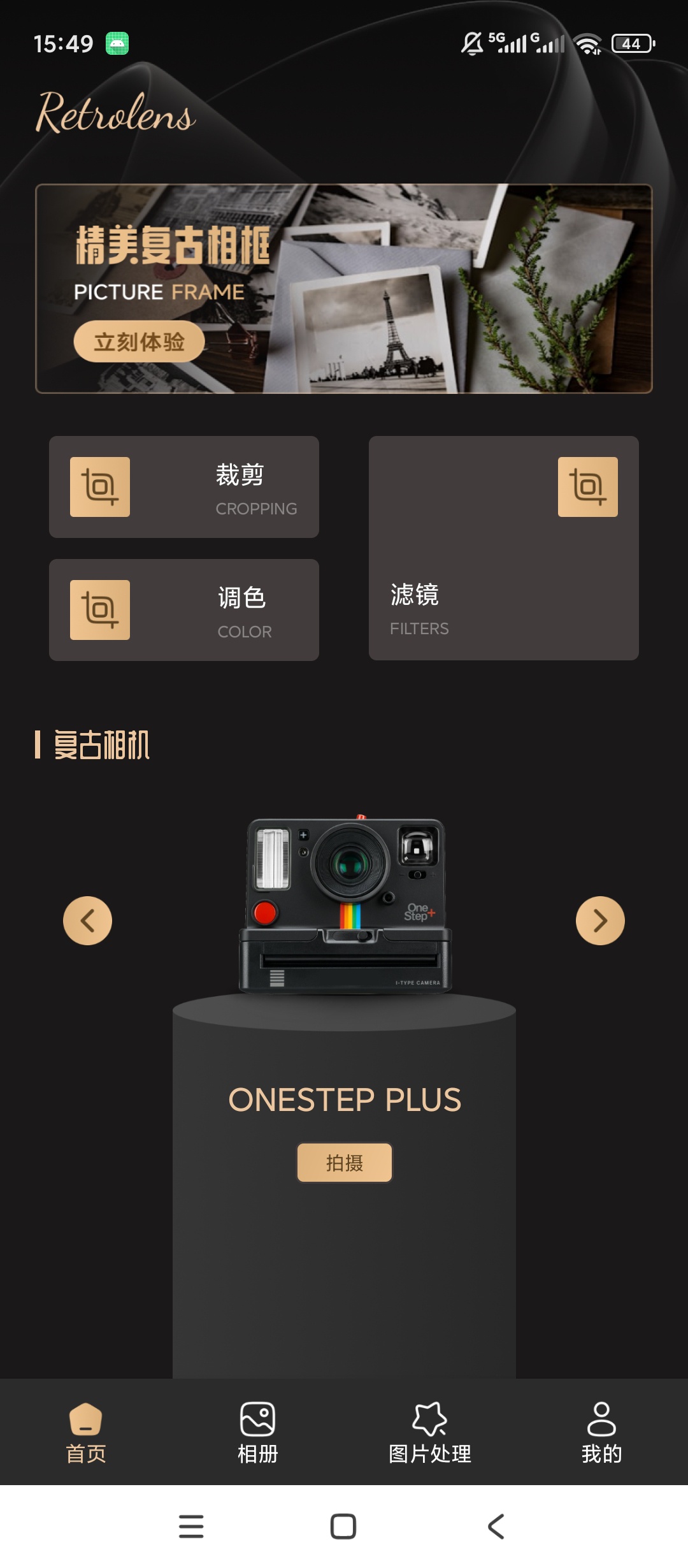 光影相框APP绿化版复古滤镜拍照第5张插图 光影相框APP绿化版复古滤镜拍照第5张插图