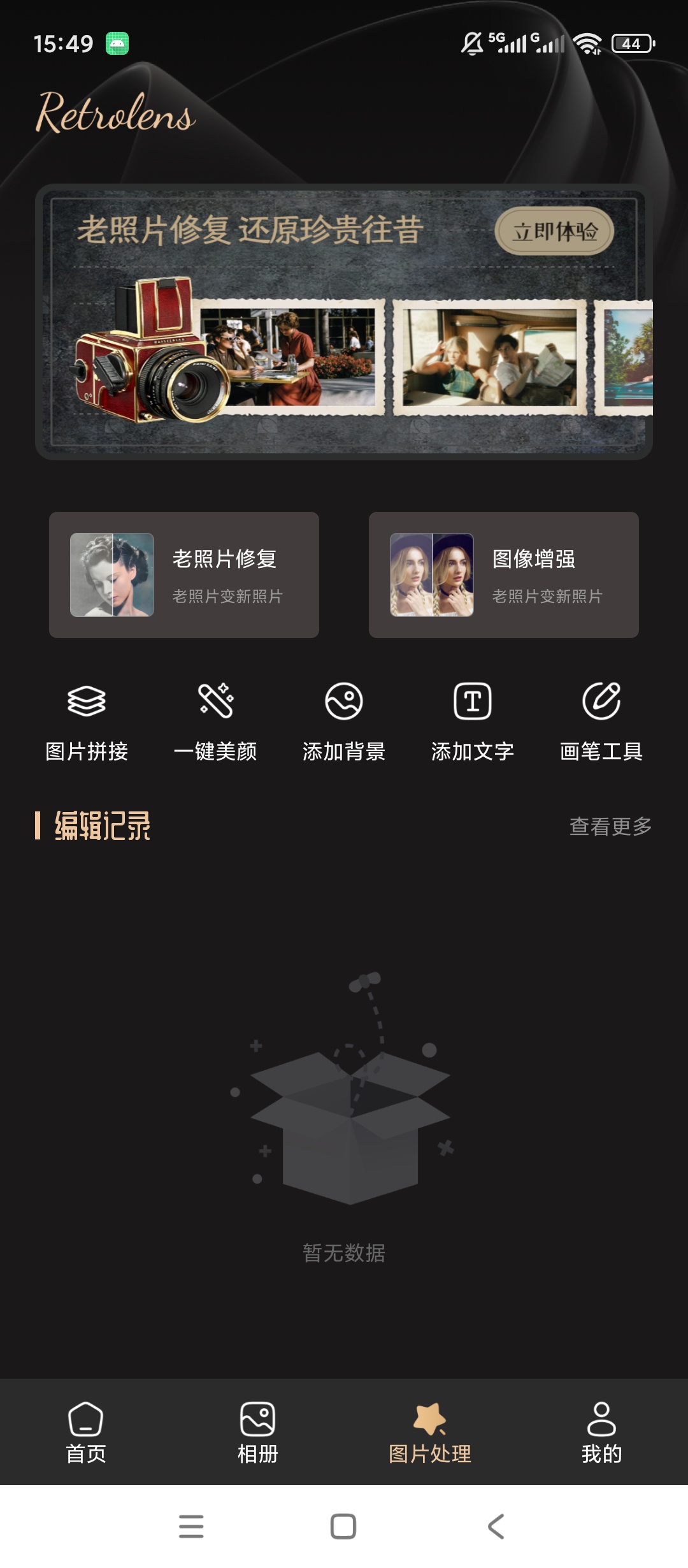 光影相框APP绿化版复古滤镜拍照第7张插图 光影相框APP绿化版复古滤镜拍照第7张插图