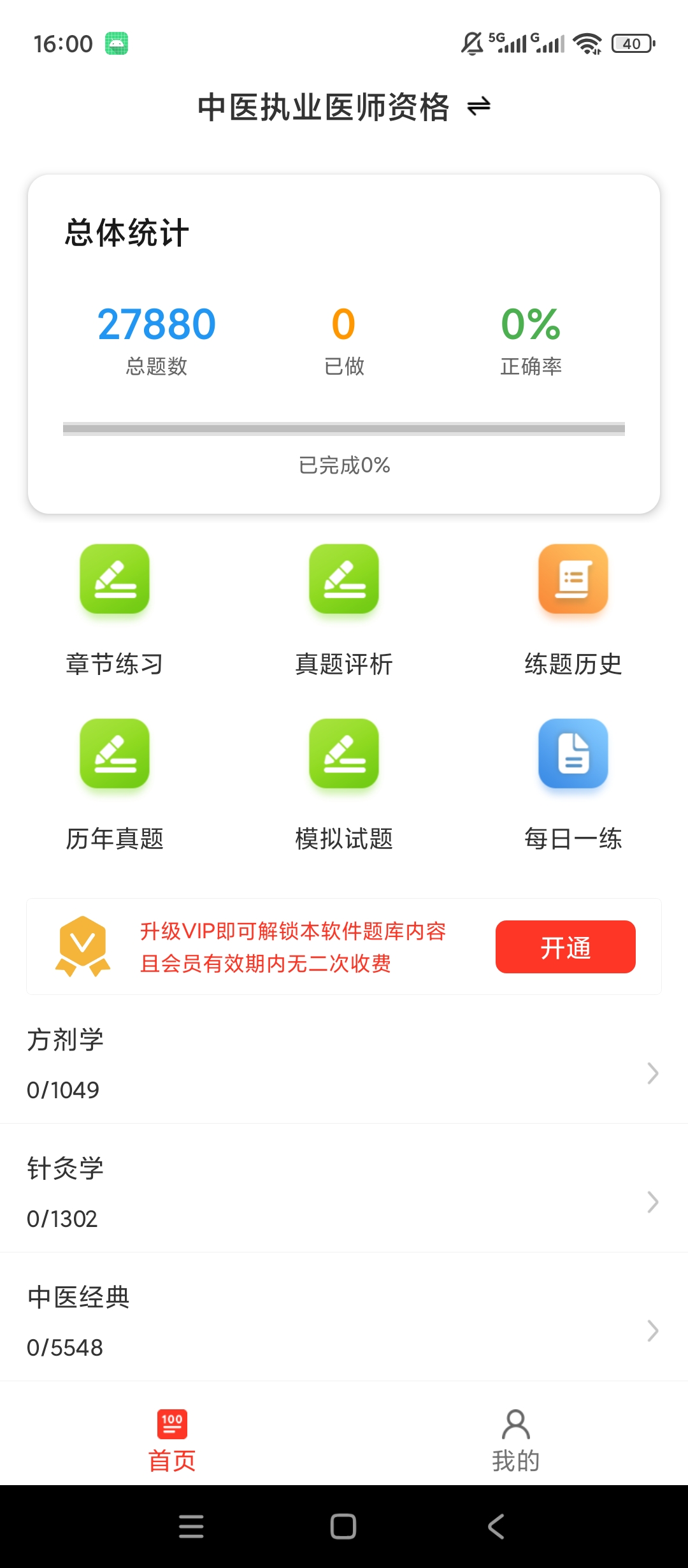 执业医师百分题库解锁会员医考真题模拟刷题第5张插图 执业医师百分题库解锁会员医考真题模拟刷题第5张插图
