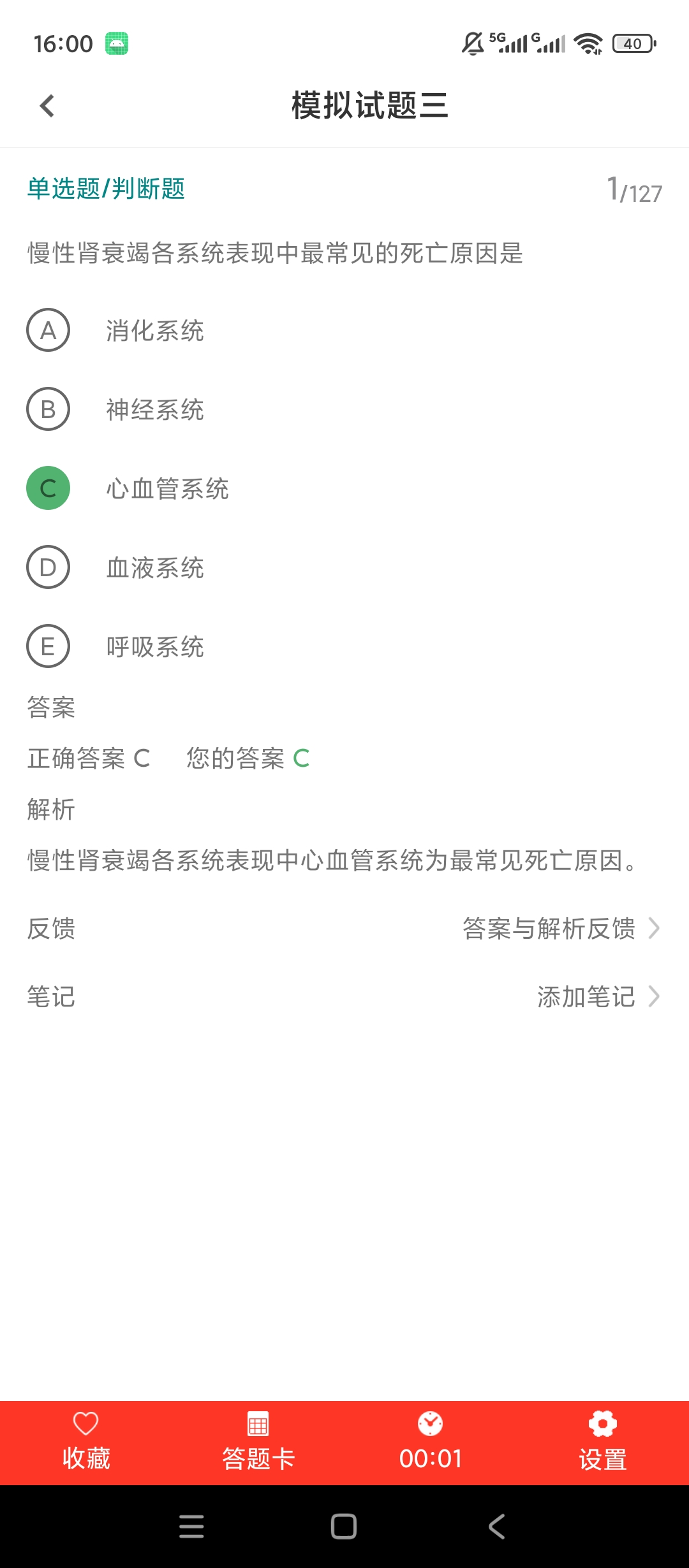 执业医师百分题库解锁会员医考真题模拟刷题第8张插图 执业医师百分题库解锁会员医考真题模拟刷题第8张插图