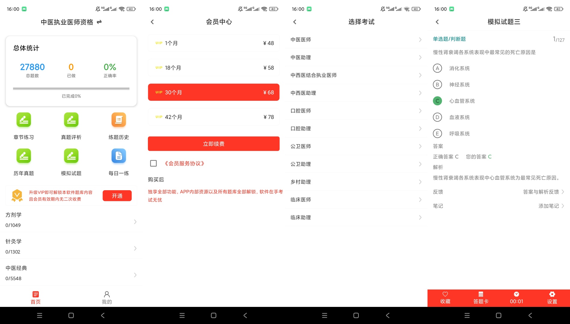 执业医师百分题库解锁会员医考真题模拟刷题第9张插图 执业医师百分题库解锁会员医考真题模拟刷题第9张插图