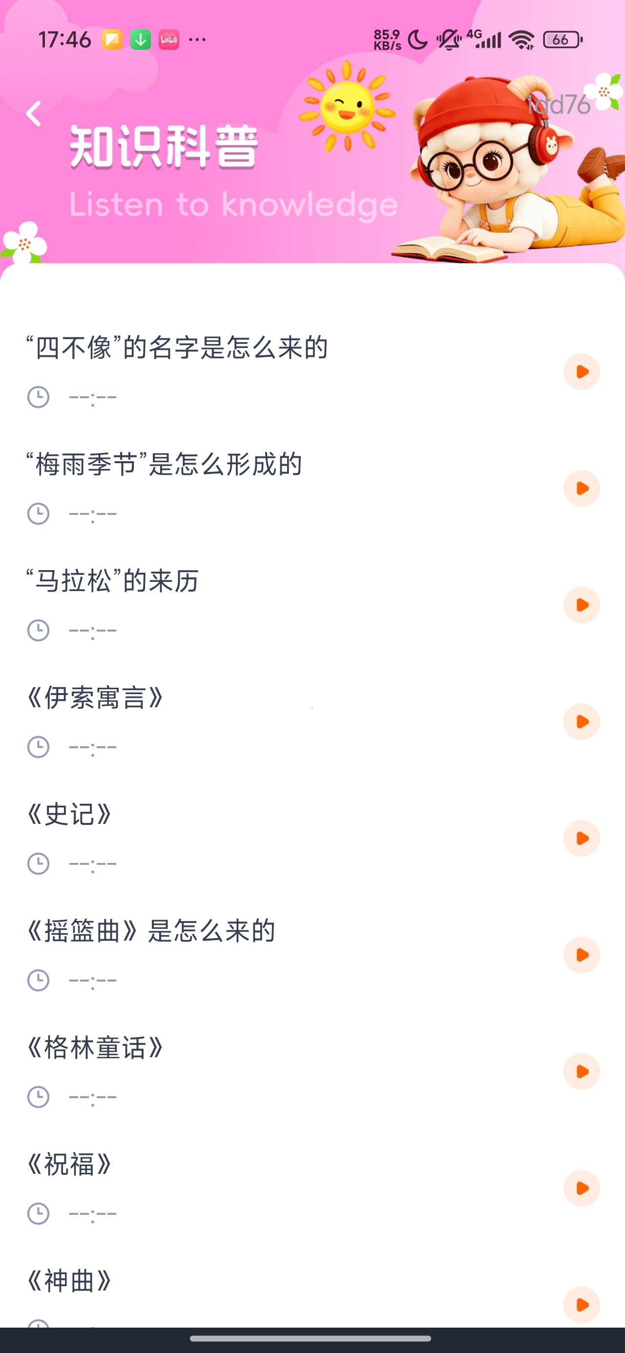 宝宝儿歌儿童儿歌故事早教启蒙音频第9张插图