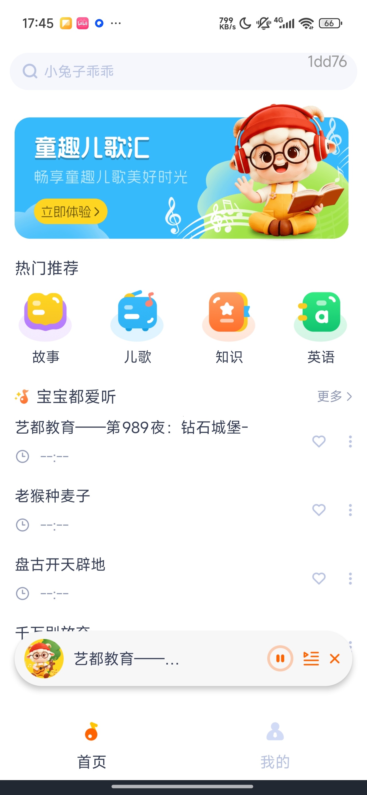 宝宝儿歌儿童儿歌故事早教启蒙音频第6张插图