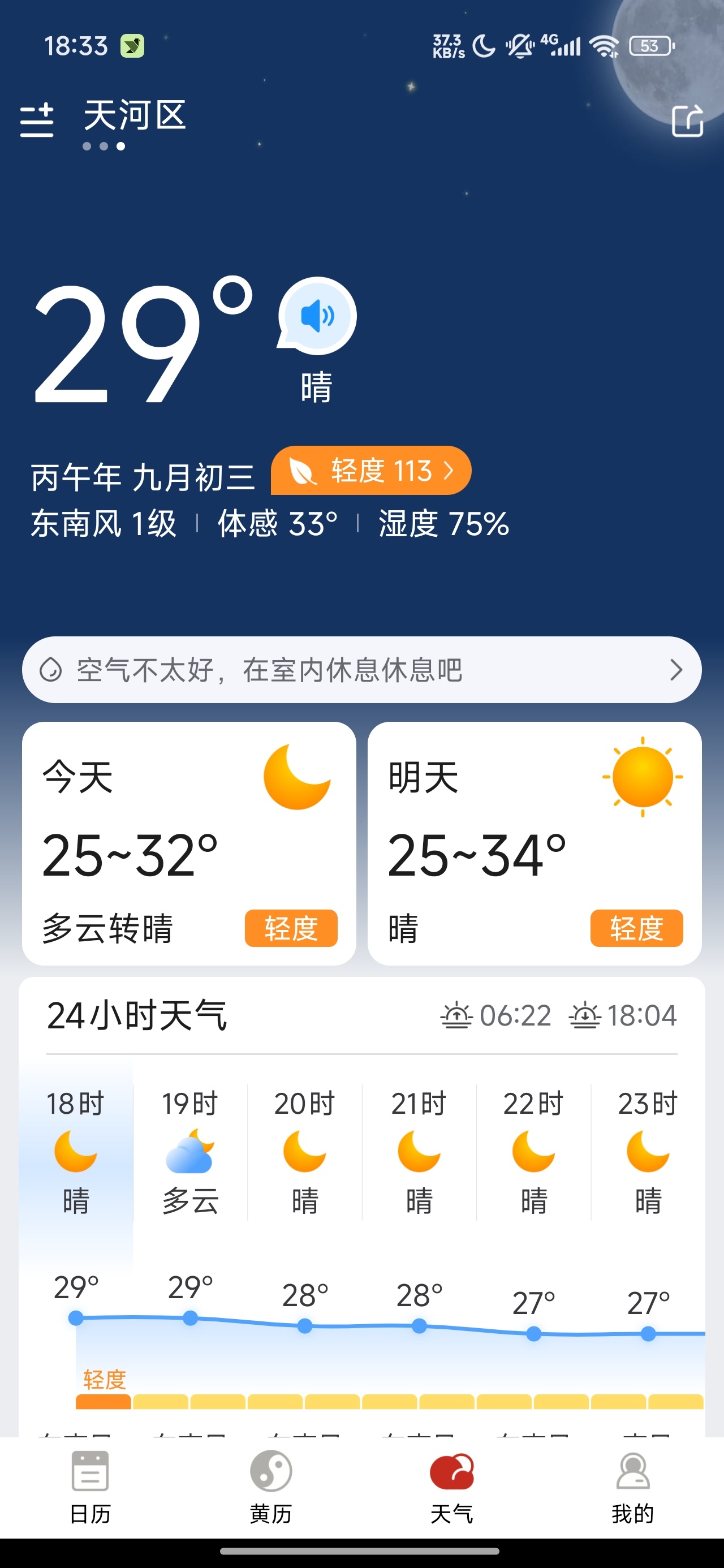 孔明万年历黄历择吉查询星座运势天气第6张插图