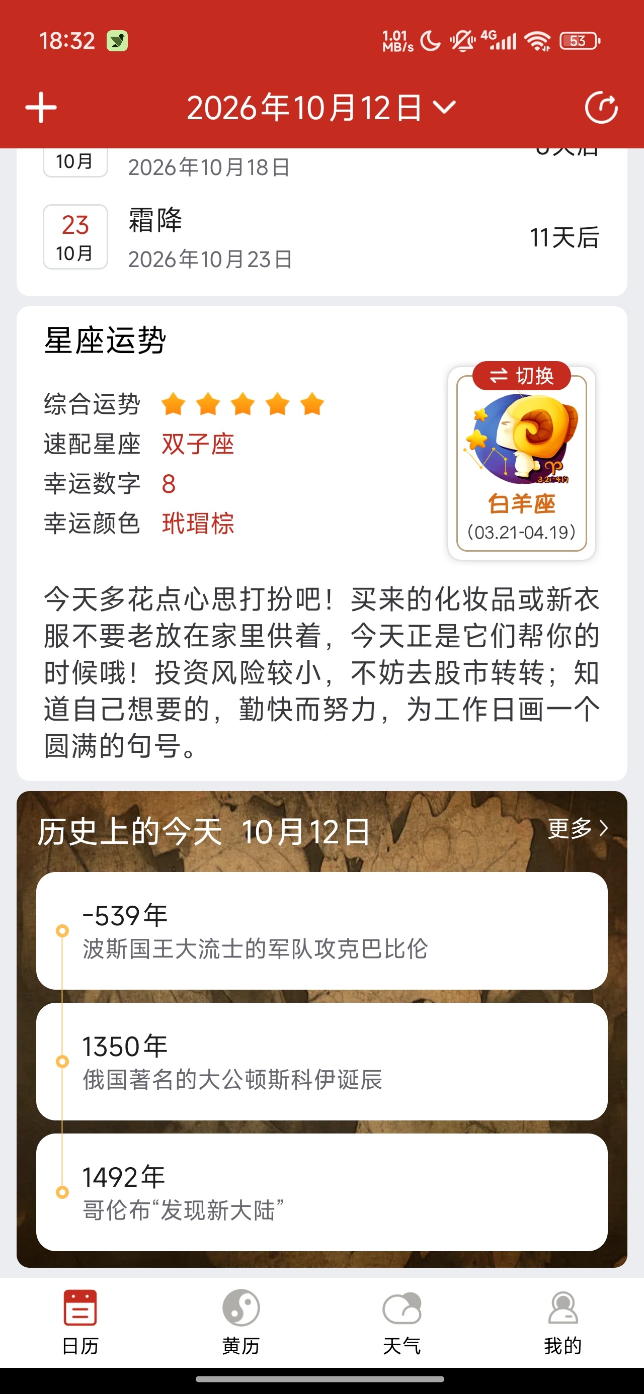 孔明万年历黄历择吉查询星座运势天气第8张插图