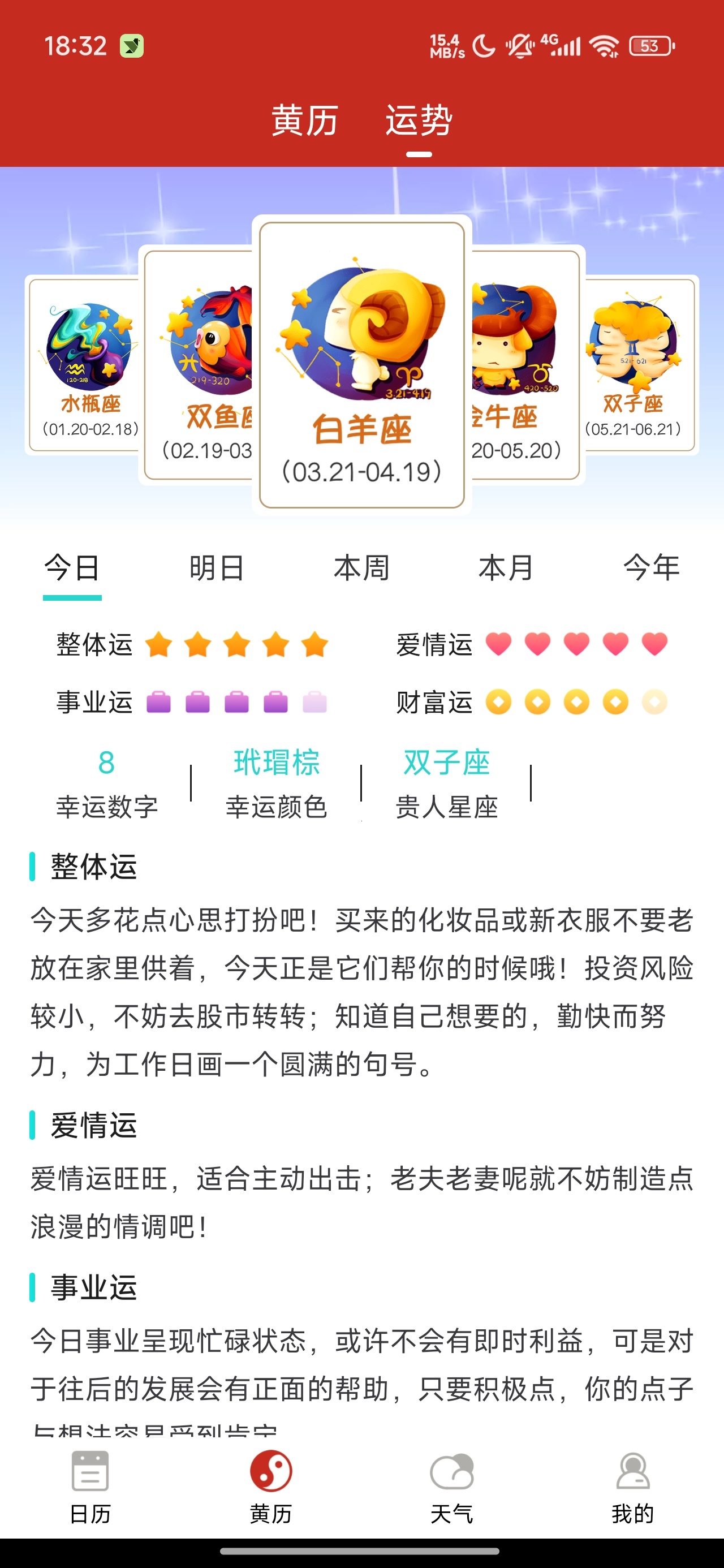 孔明万年历黄历择吉查询星座运势天气第9张插图