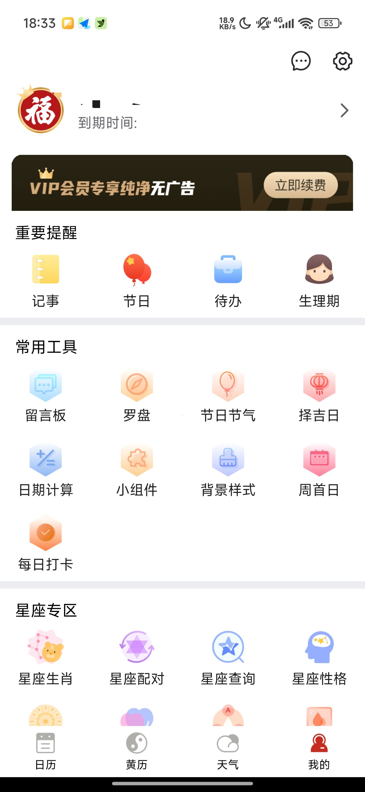 孔明万年历黄历择吉查询星座运势天气第10张插图 孔明万年历黄历择吉查询星座运势天气第10张插图