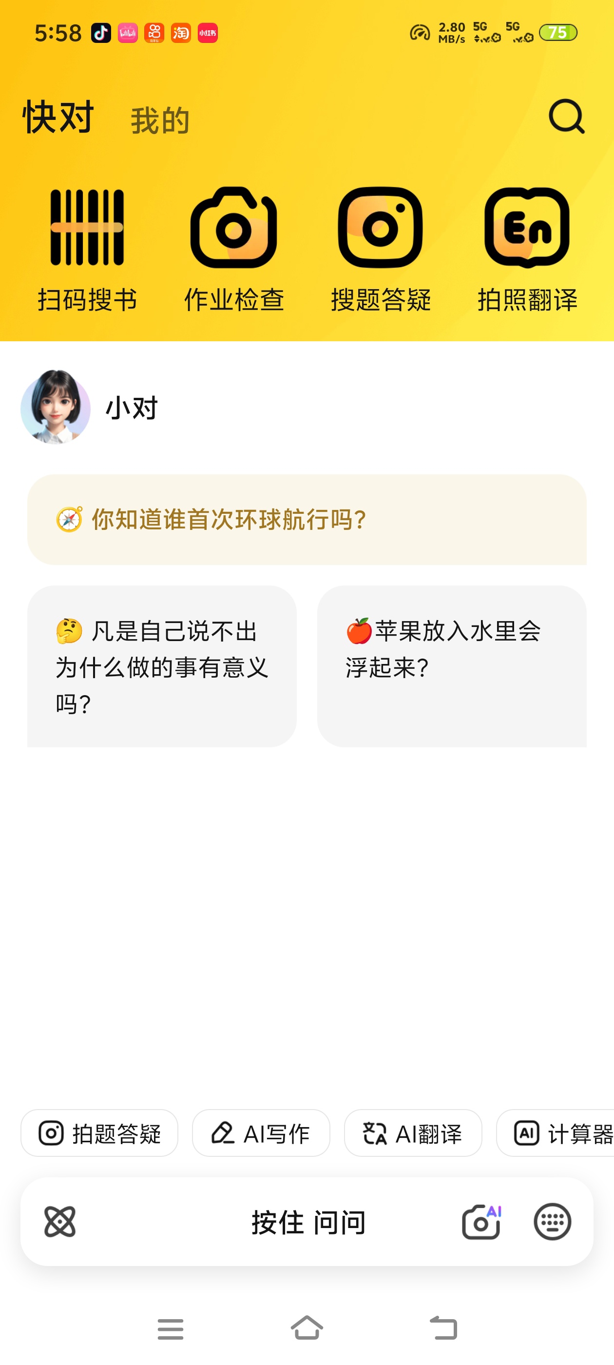 快对AI解锁会员整本教辅扫码秒出解析，从小第4张插图