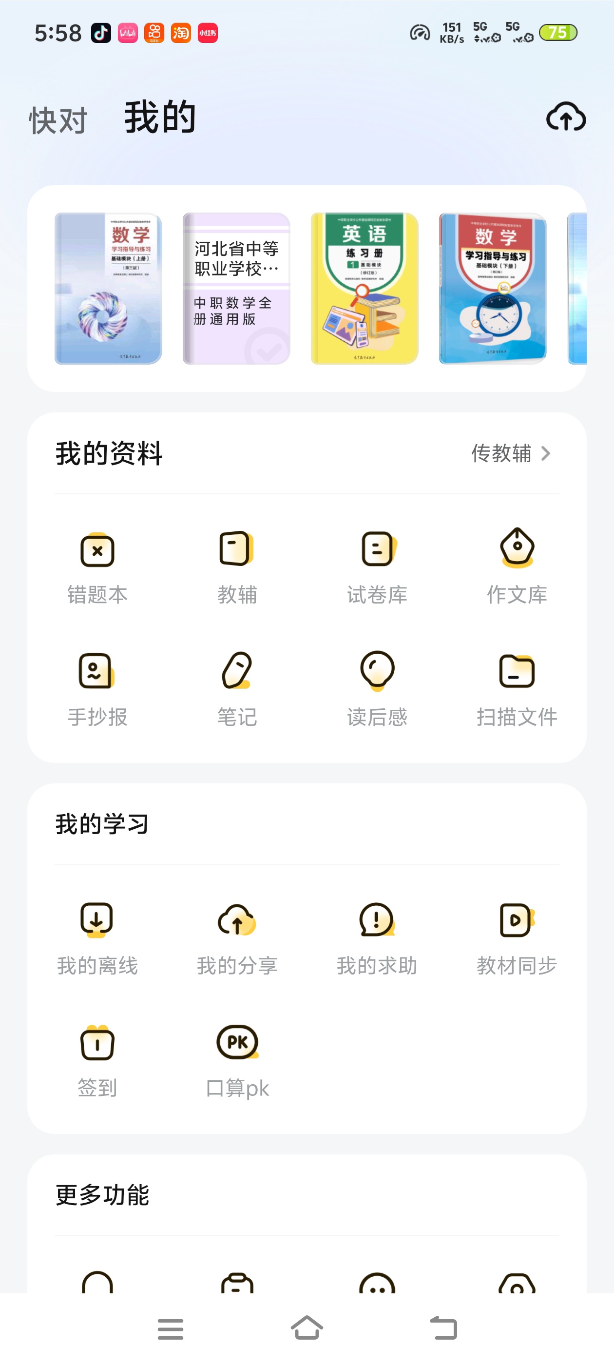 快对AI解锁会员整本教辅扫码秒出解析，从小第5张插图