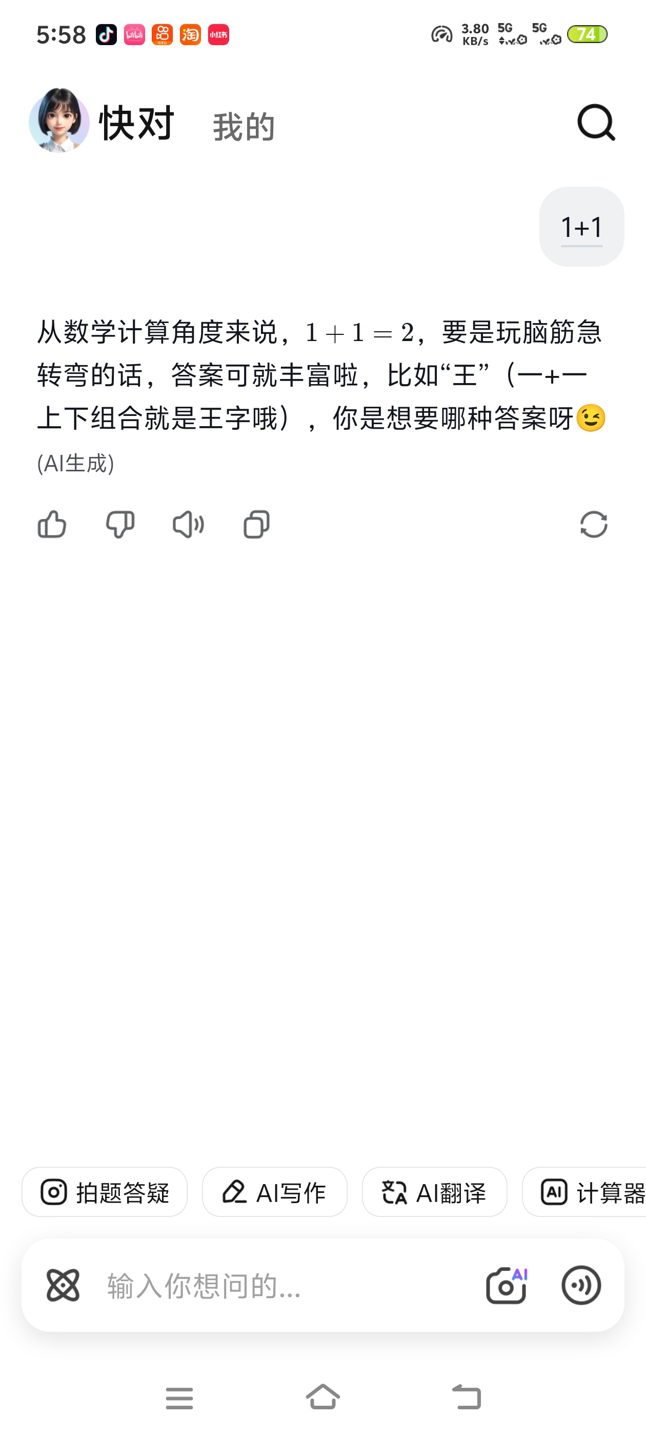 快对AI解锁会员整本教辅扫码秒出解析，从小第6张插图