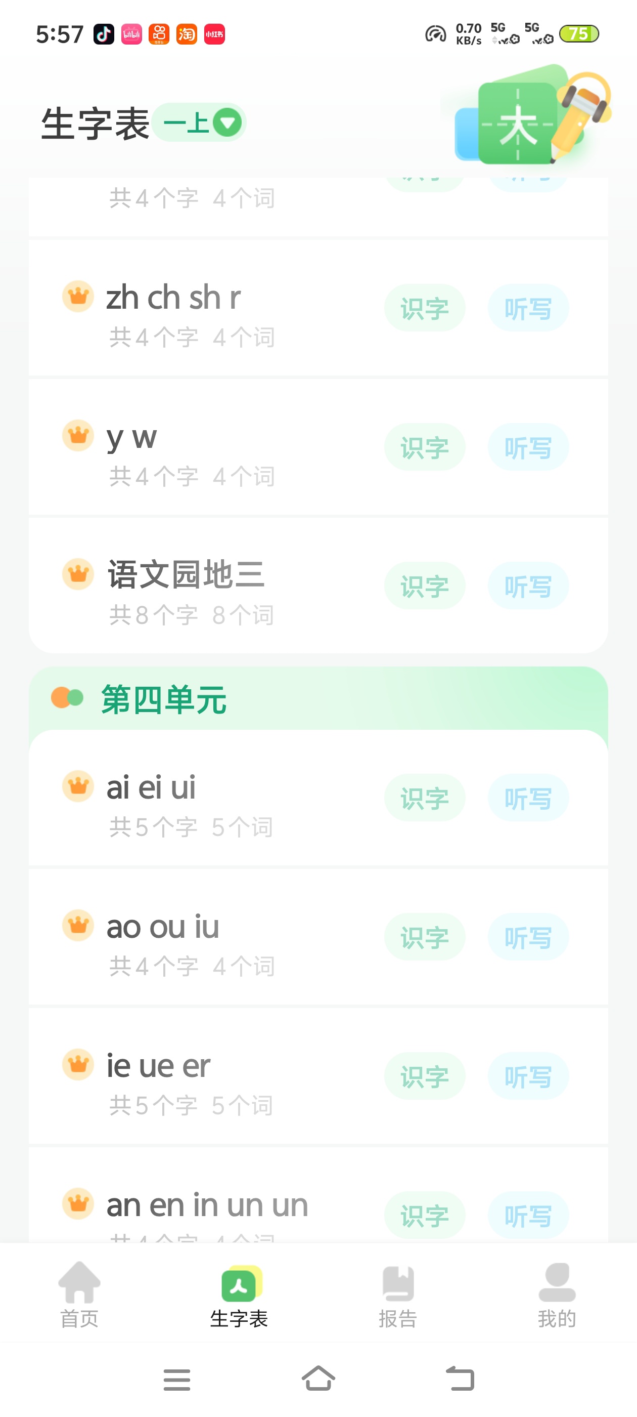  题有有解锁会员，中小学生刷题神器，不会的题自动出同第5张插图